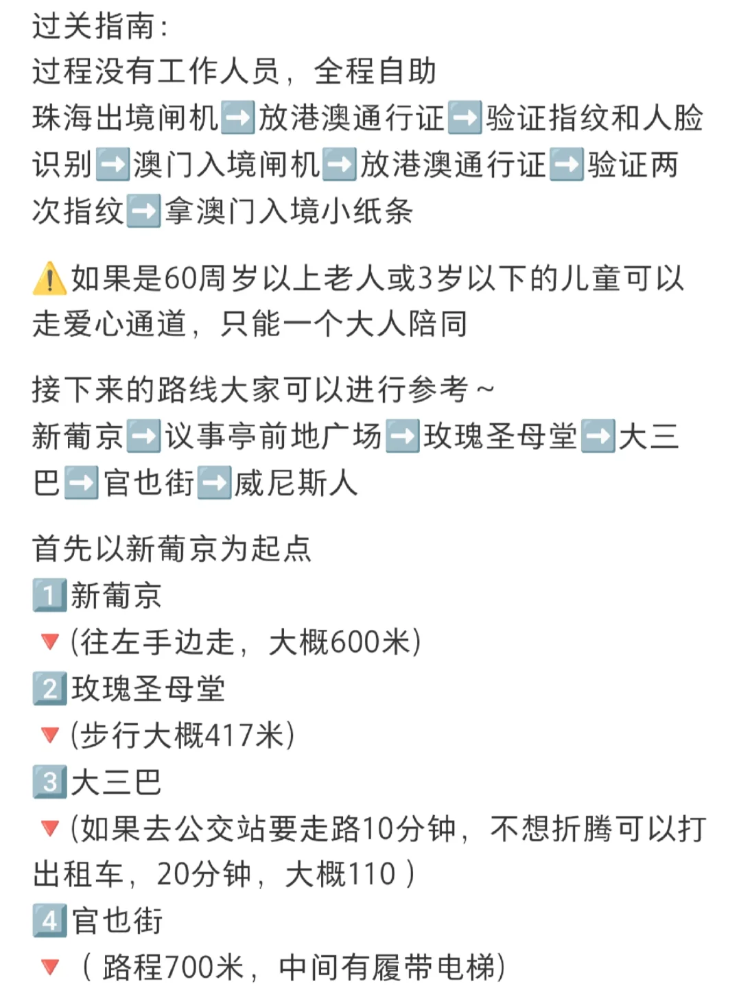 适合带家人去澳门旅游路线攻略！