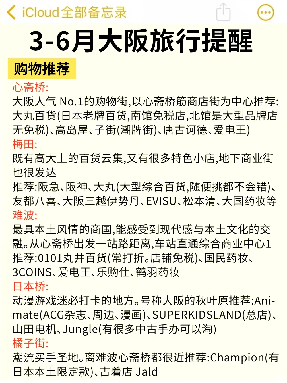 大阪旅游警告‼️3-6月新规，去日本一定要看