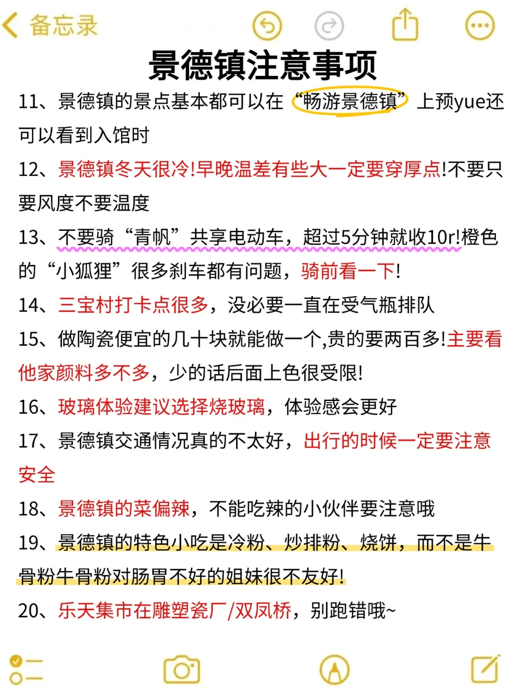 2-3月来景德镇的姐妹，赶快码住这份避雷攻略