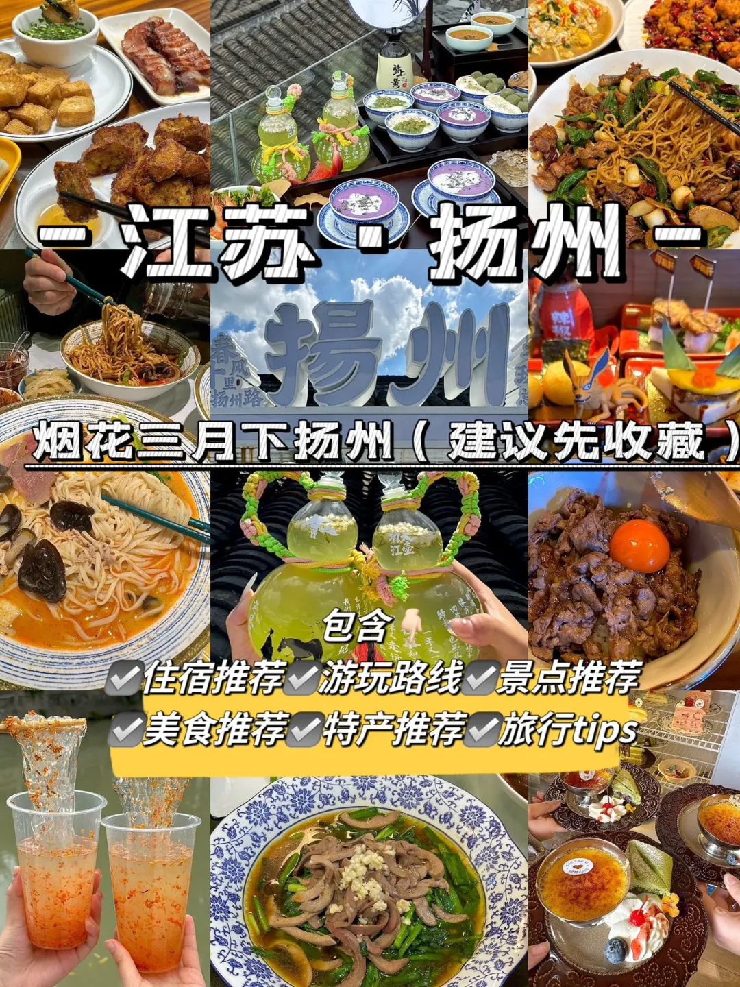 3—5月来扬州📍记住这些位置！！（避坑版）