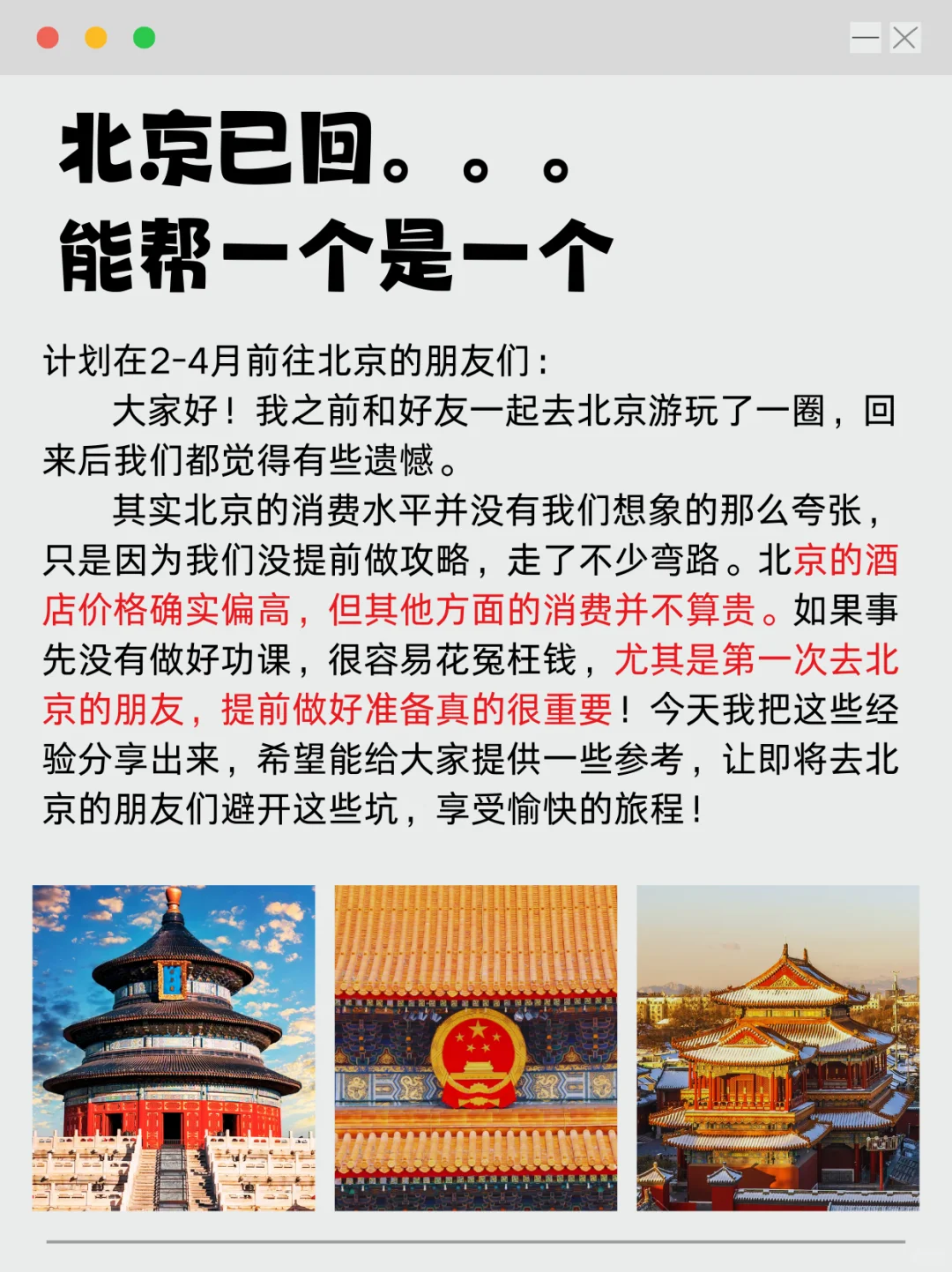 ✨去了五次总结的北京旅游攻略，超详细