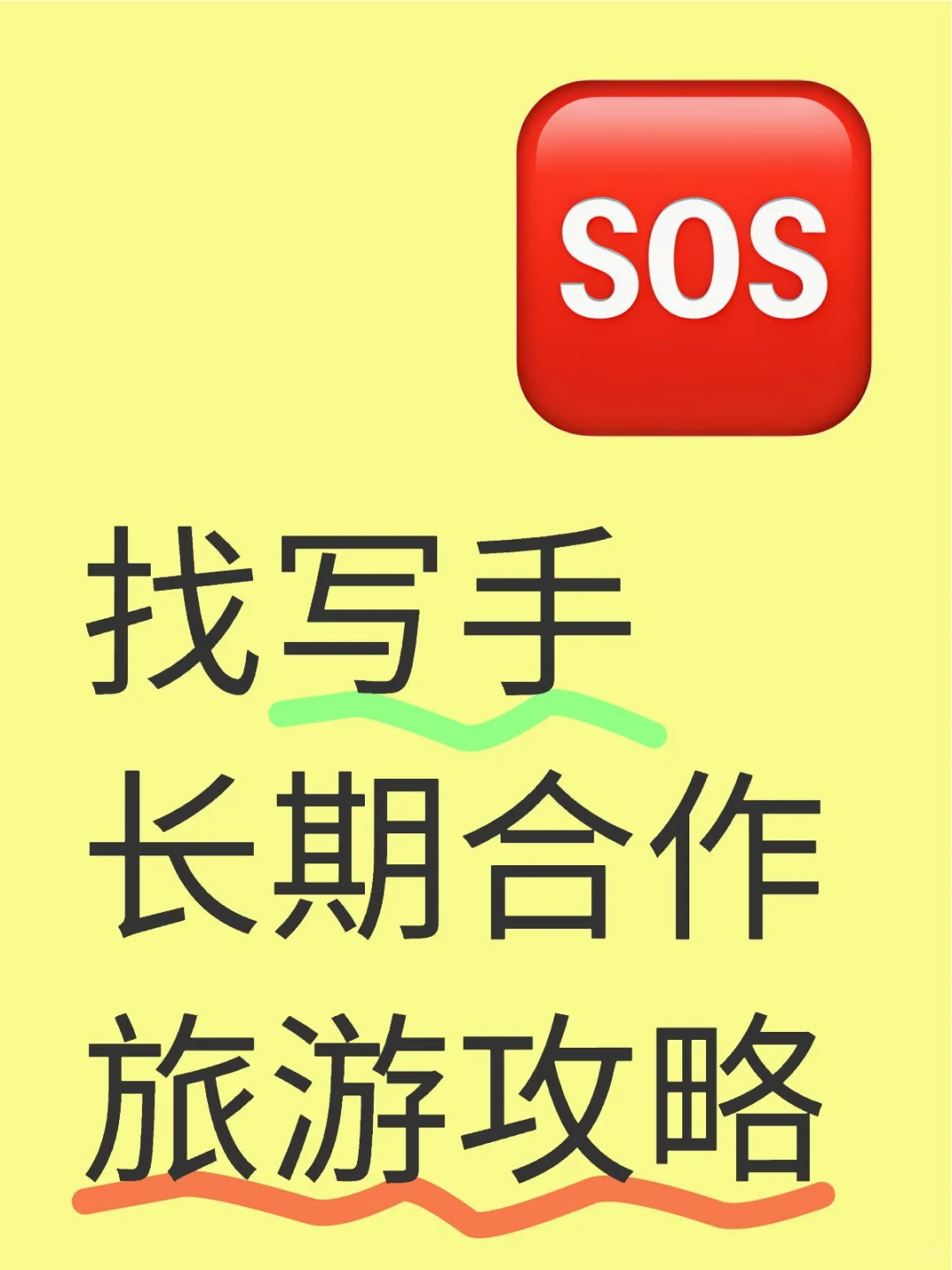 在线等旅游攻略图文写手