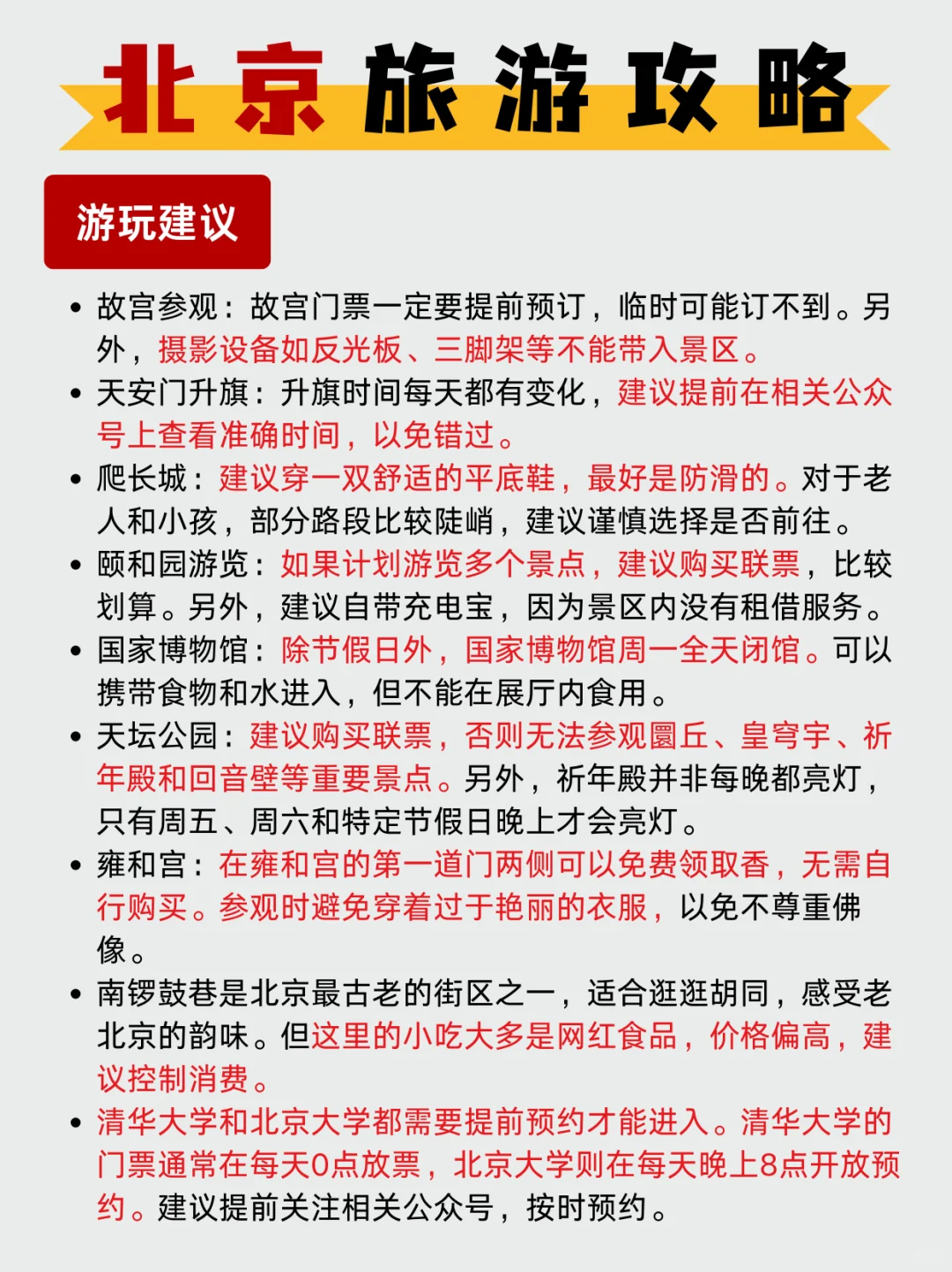 ✨去了五次总结的北京旅游攻略，超详细