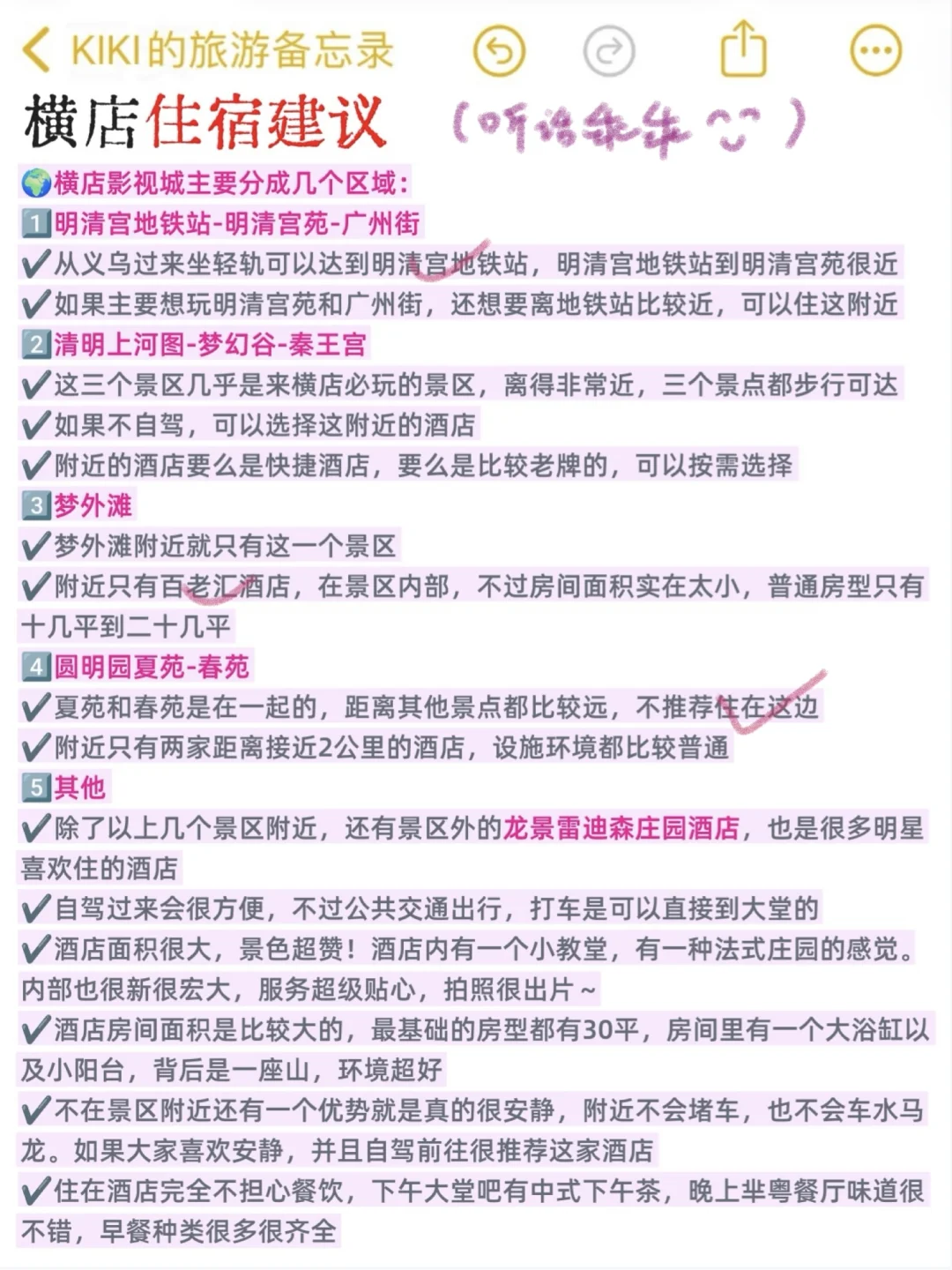 👍J人的横店旅游攻略让我折服！（含追星攻略