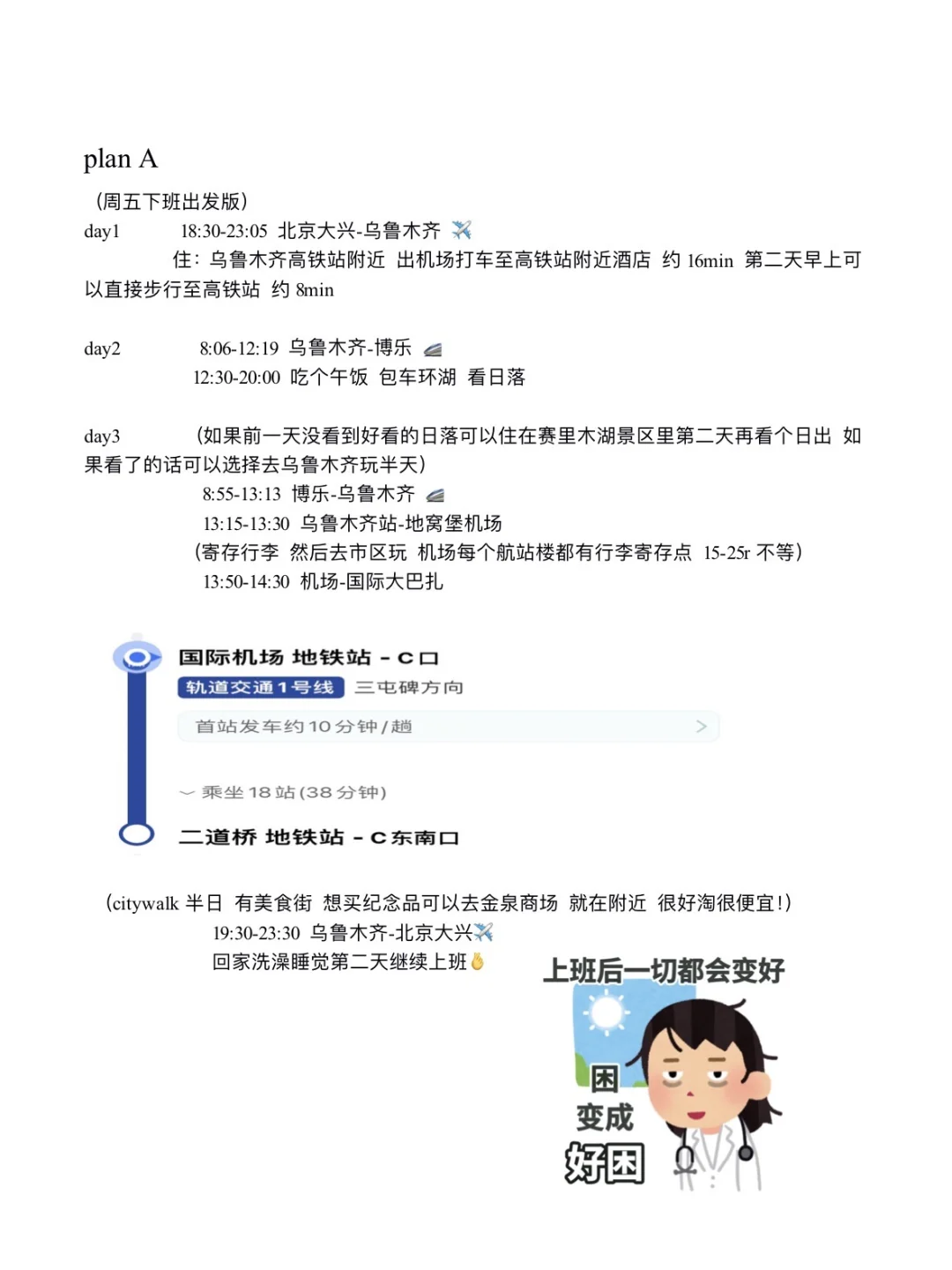 北京周末往返赛湖 独自旅行（详细攻略）🚶‍♀️