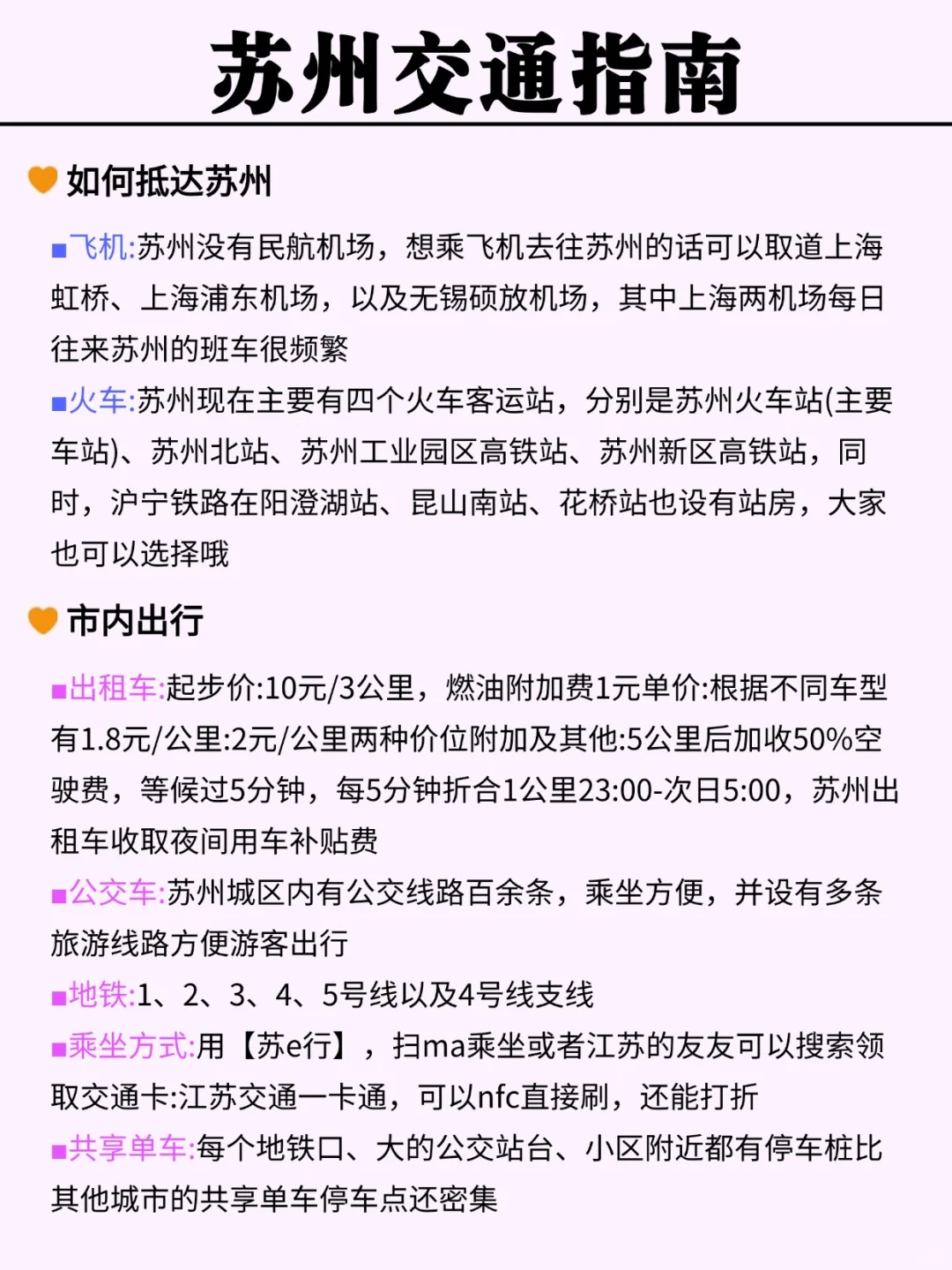 3-4月苏州旅游地图攻略🗺一图秒懂苏州👍