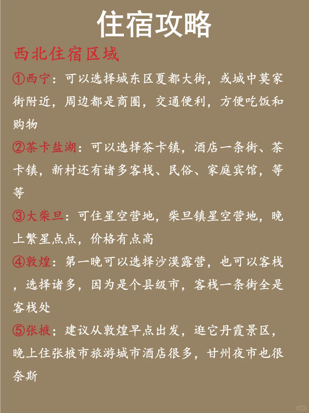 西北旅游攻略‼本地人整理的不绕路行程📝