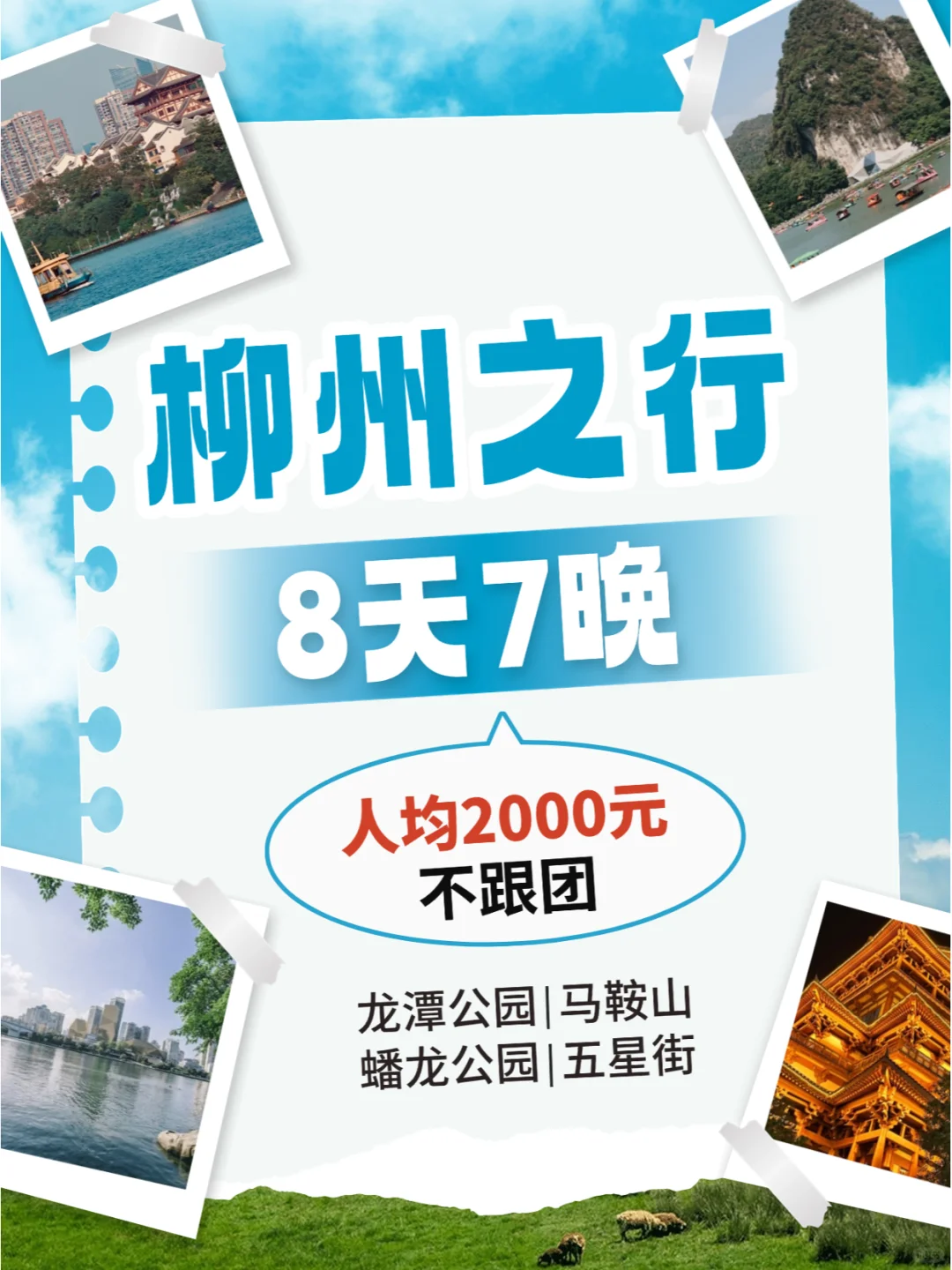 柳州必去十大景点新手必看❗️附旅游攻略