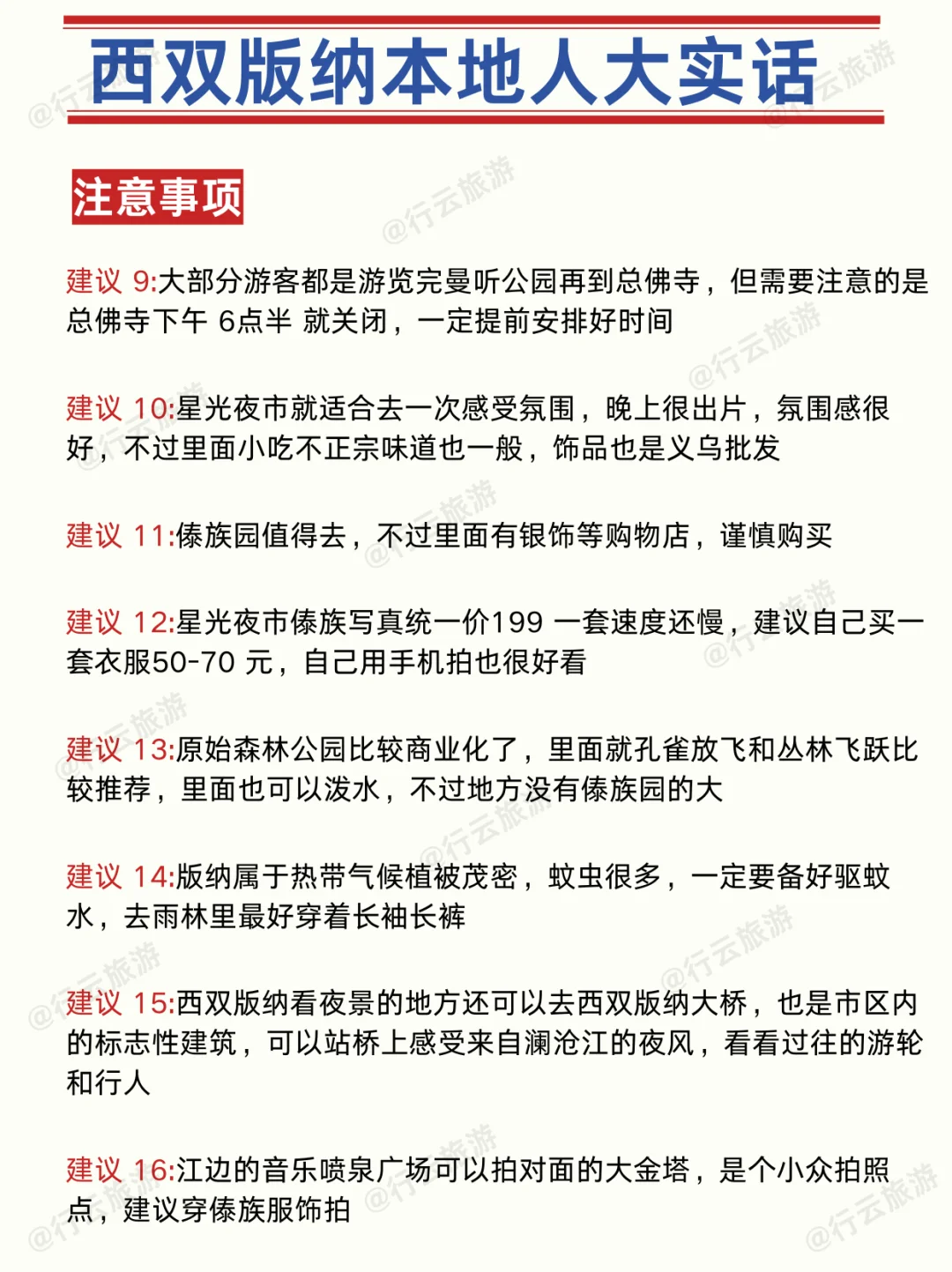 西双版纳本地人大实话【不踩雷攻略】