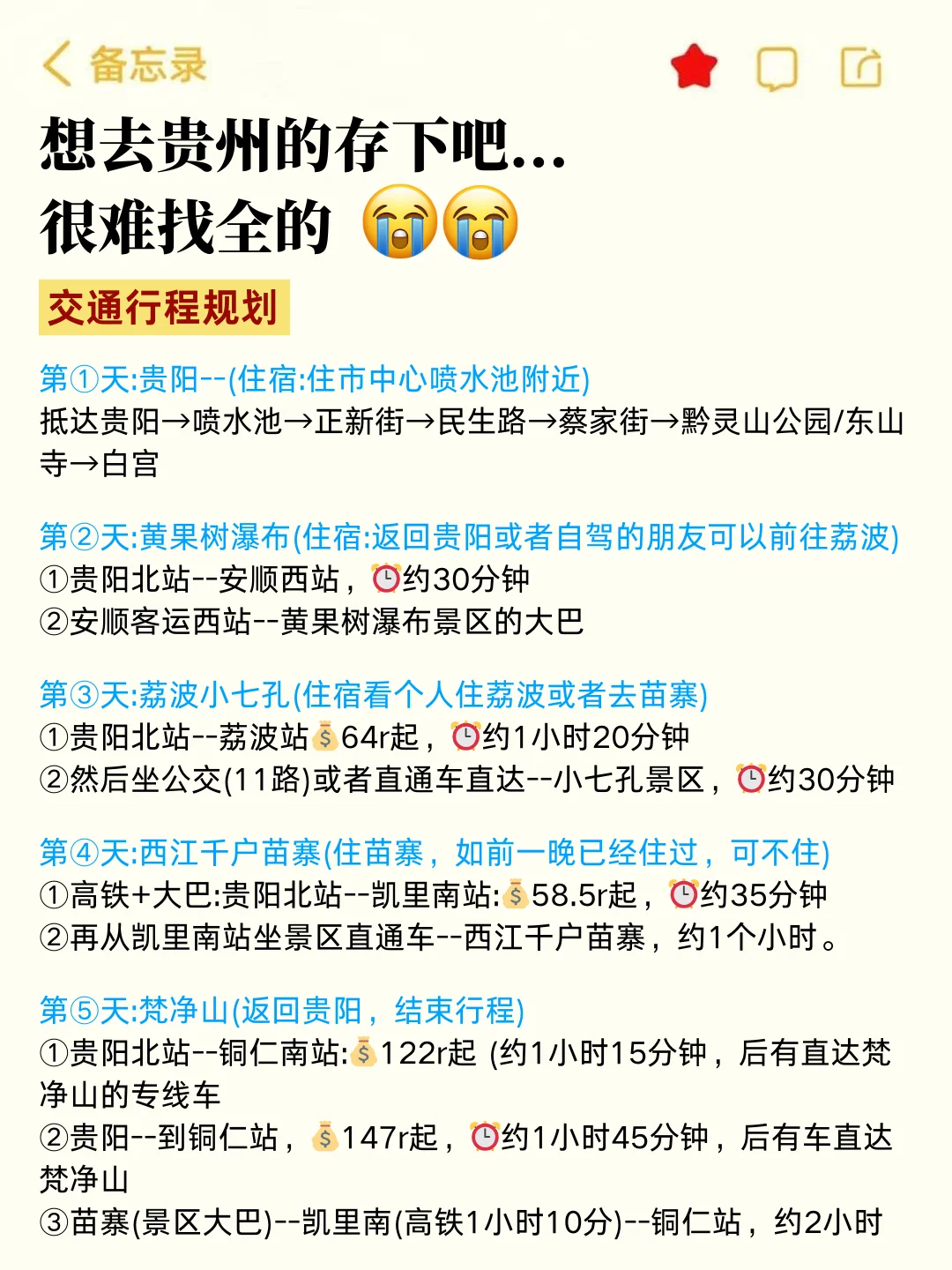 2-4月淡季贵州旅游攻略！本地人大实话🙏