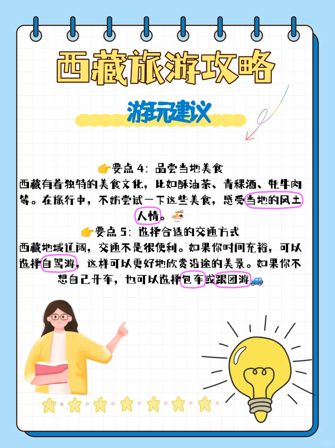 西藏旅游攻略篇 什么需要注意🔥解答疑问