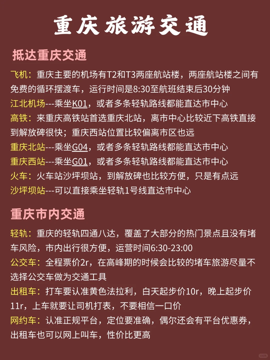 重庆citywalk | 三天两夜旅游攻略！