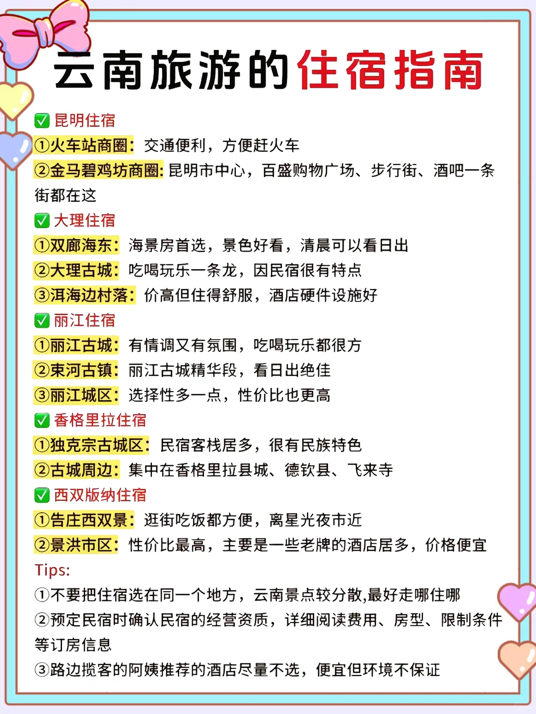 今天就给大家分享一份超赞的云南旅游攻略！