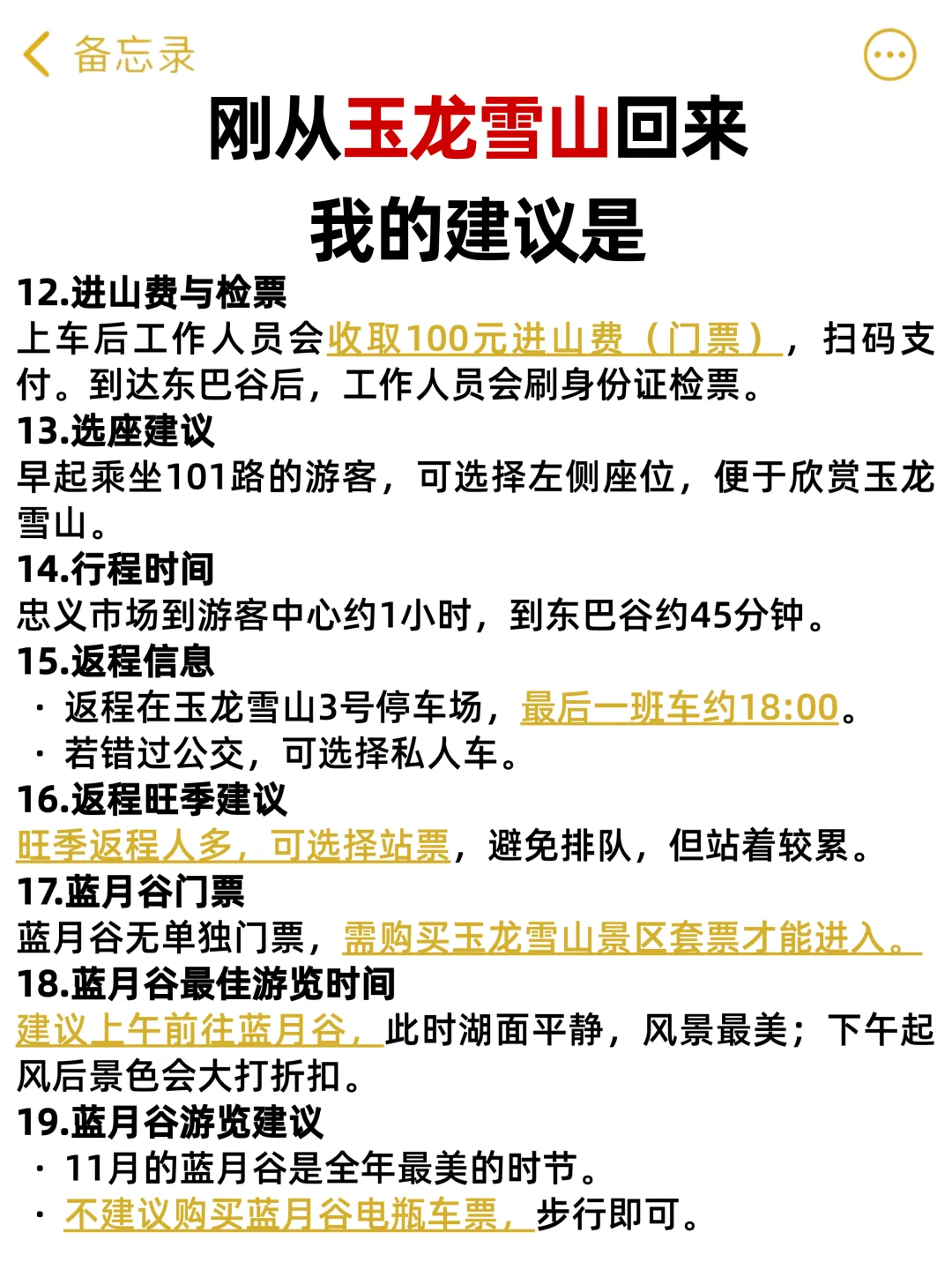 丽江玉龙雪山超全旅游攻略，速看！👀