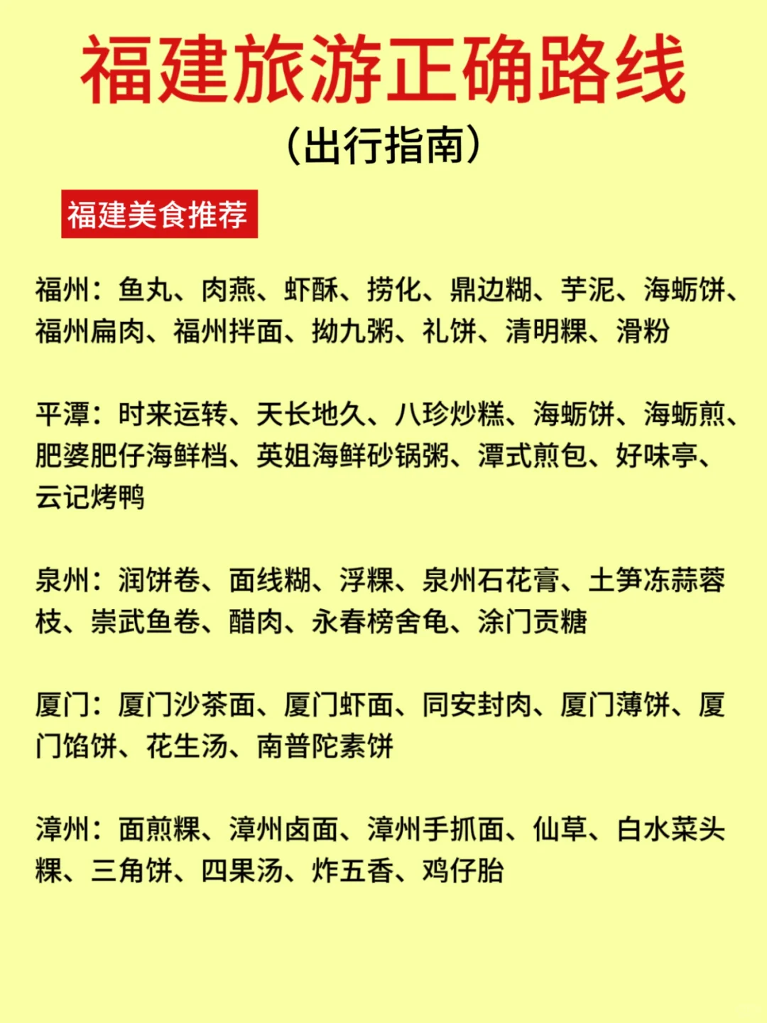 3-4月去福建旅游，顺序千万不要搞反啦！