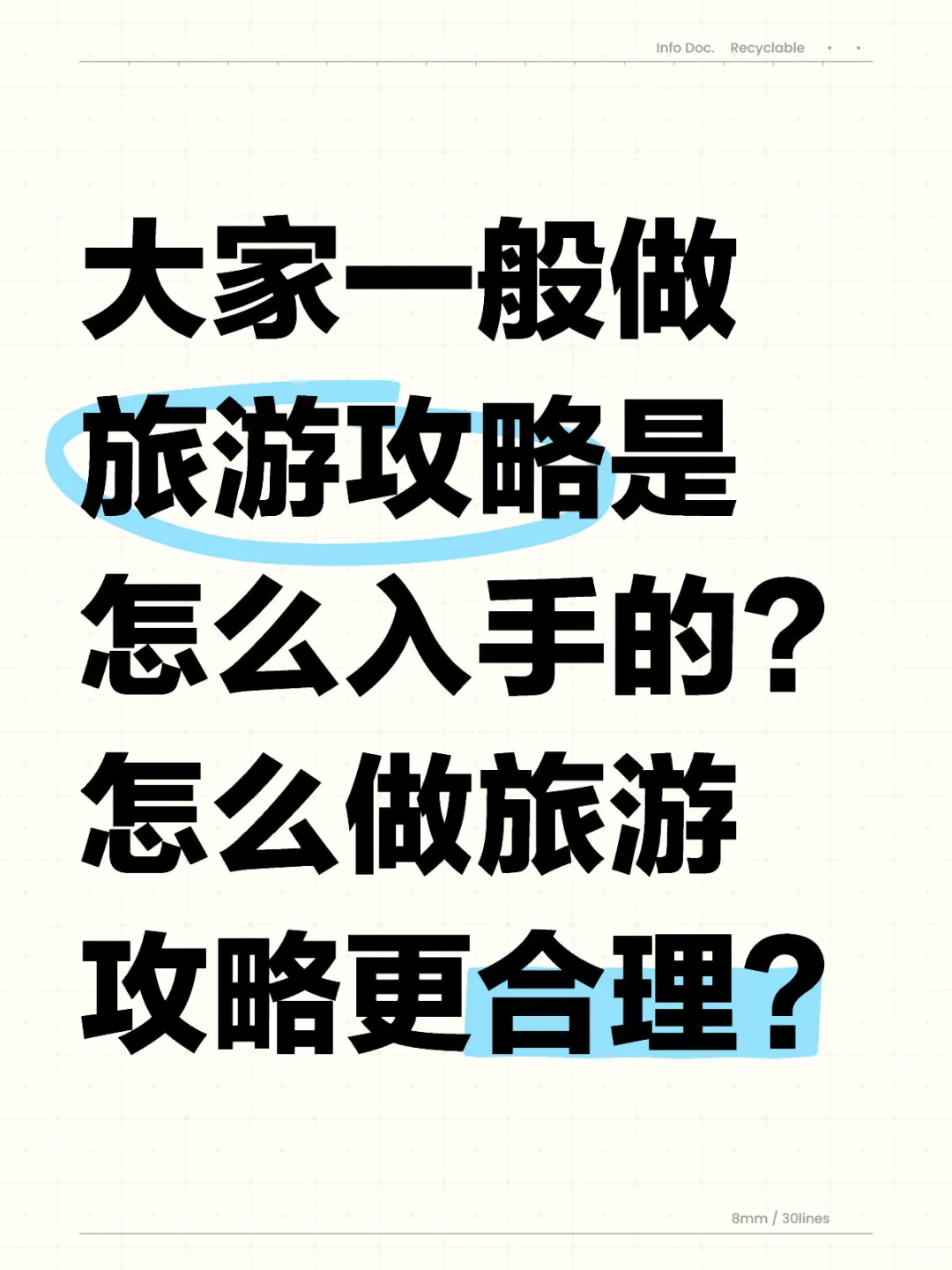 怎么做旅游攻略更合理