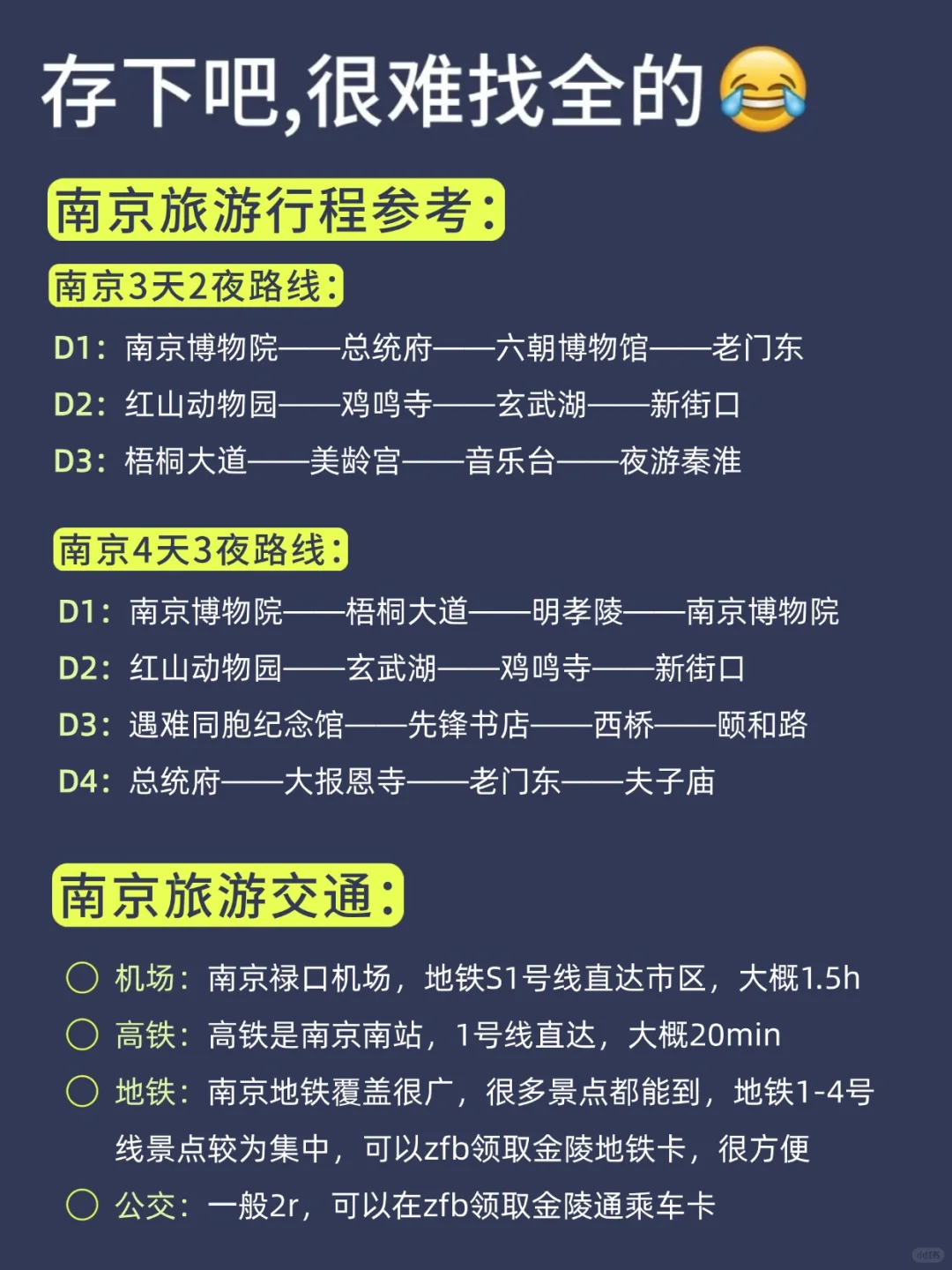 2-3月去南京旅游🔥一定要听劝!!