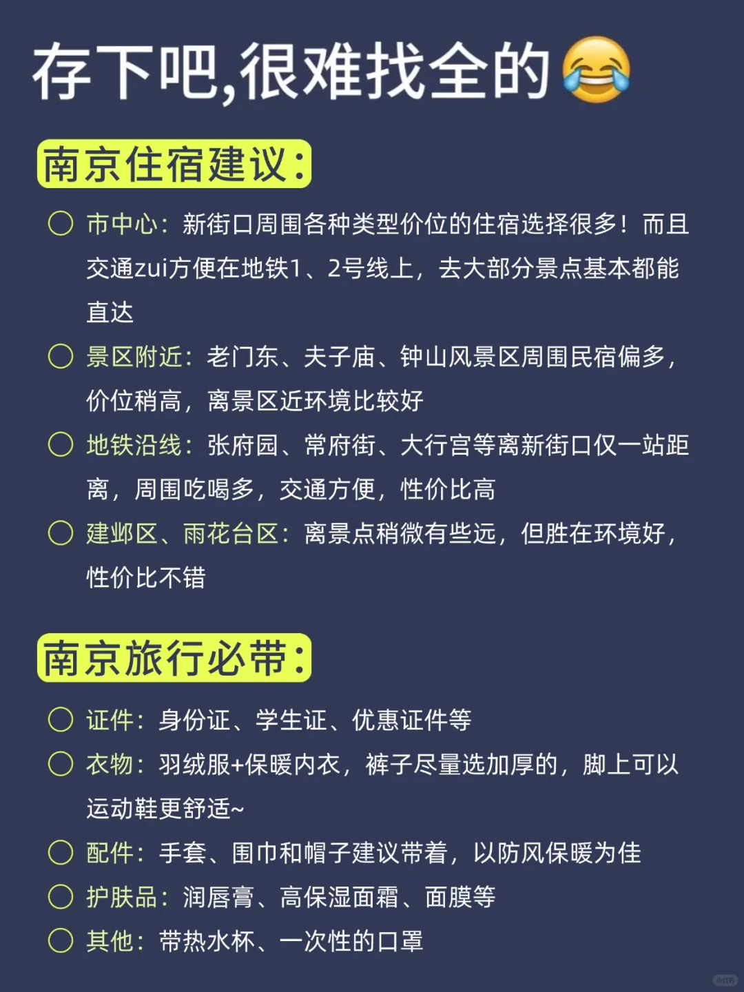 2-3月去南京旅游🔥一定要听劝!!