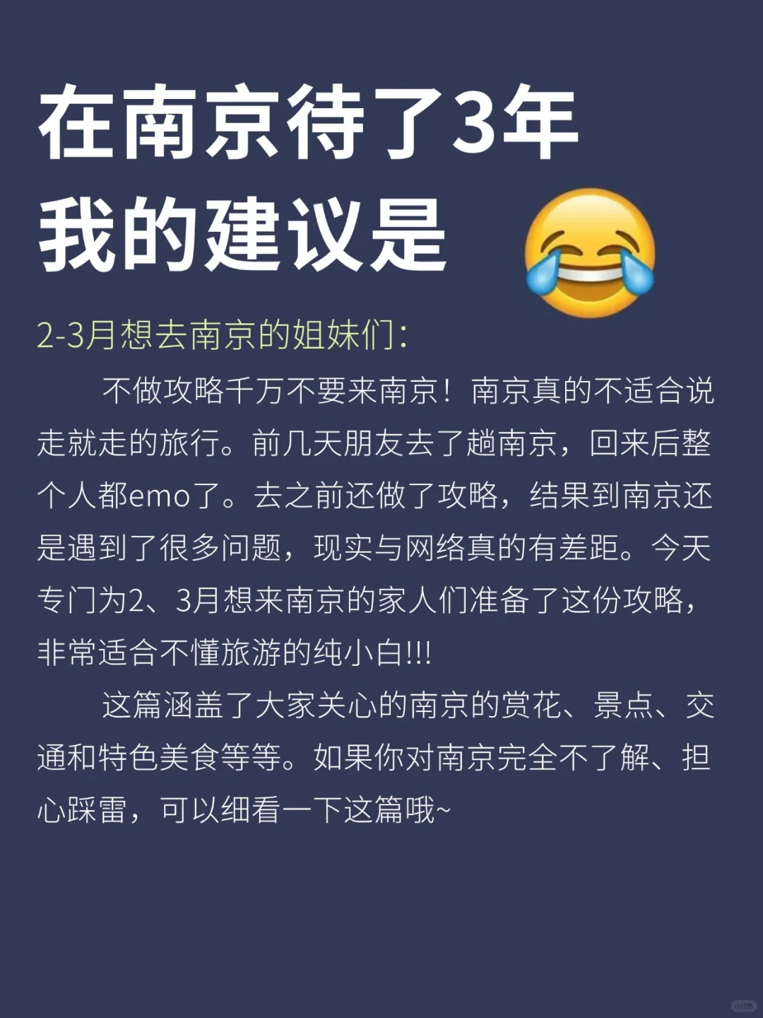 2-3月去南京旅游🔥一定要听劝!!