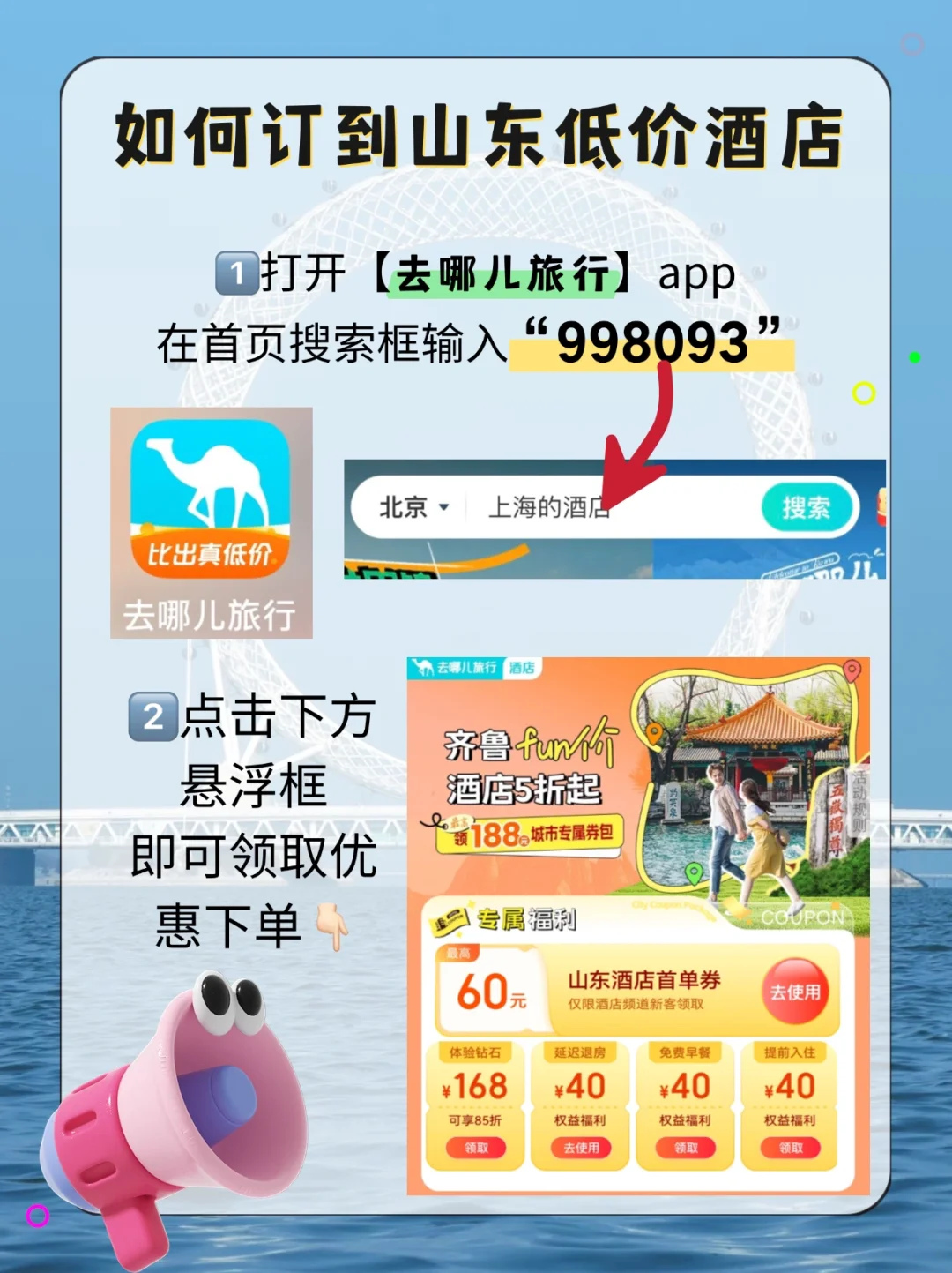 山东必玩的城市景点合集☑️附低价酒店攻略🏨
