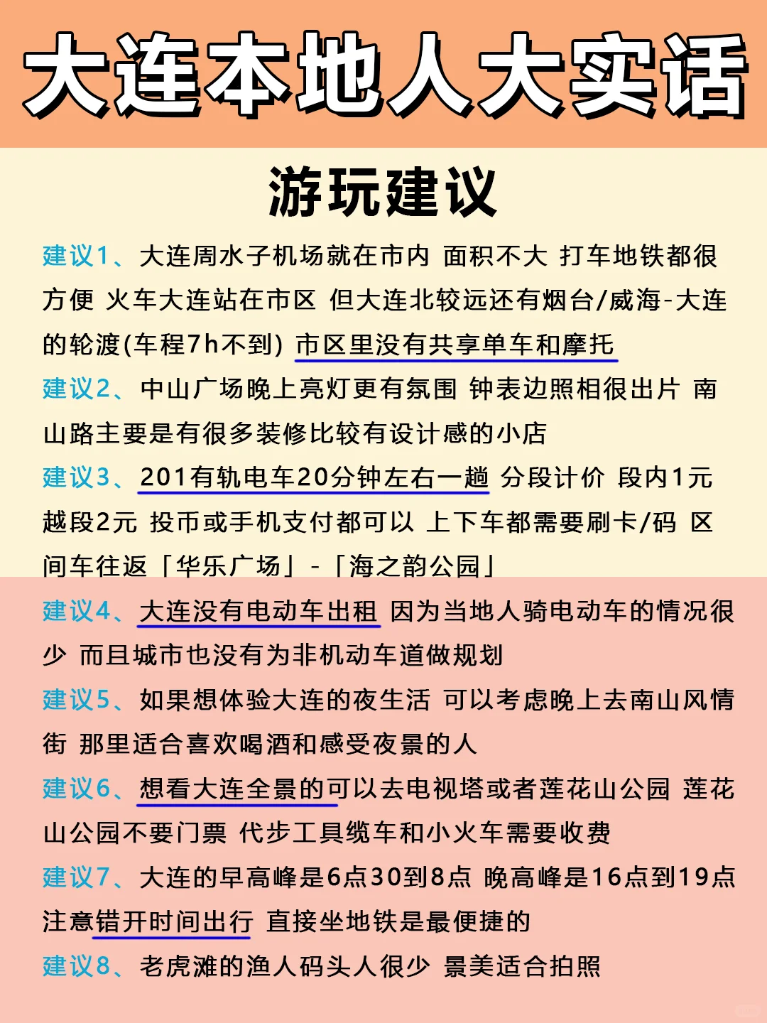 大连旅游✅有些实话不得不说｜附攻略