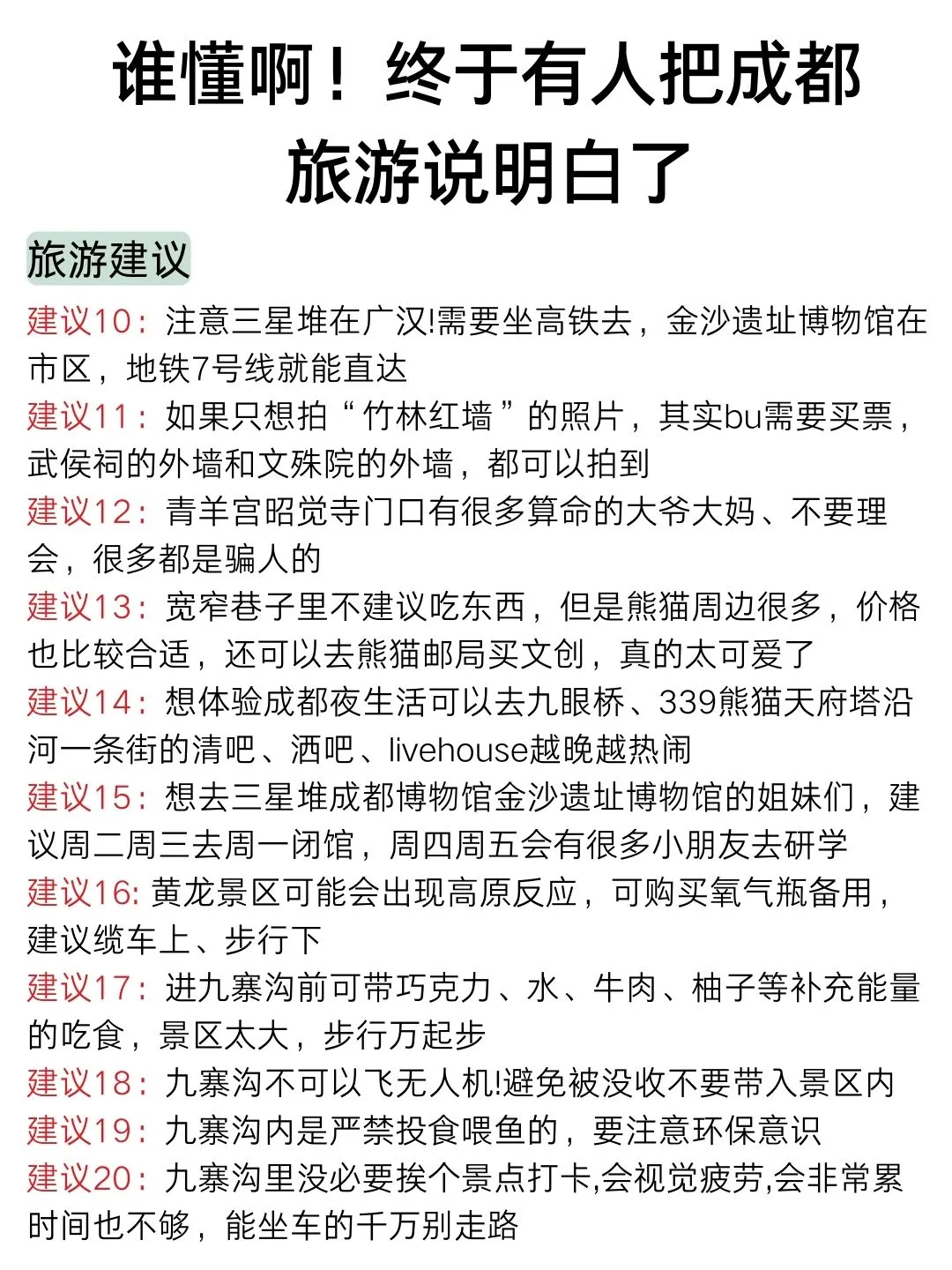 3-4月没做好攻略千万别去成都～认真看完