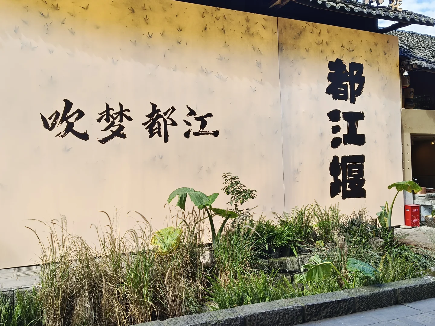 最强攻略（灌县古城—南桥—都江堰景区）