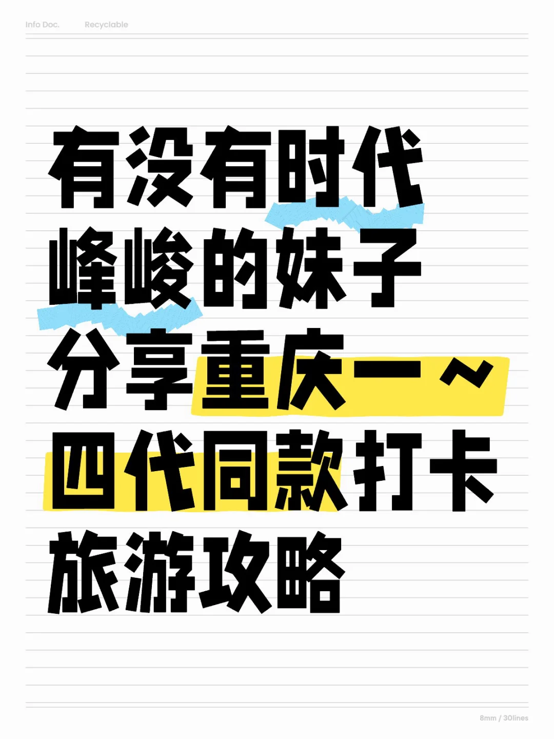 重庆旅游攻略求分享