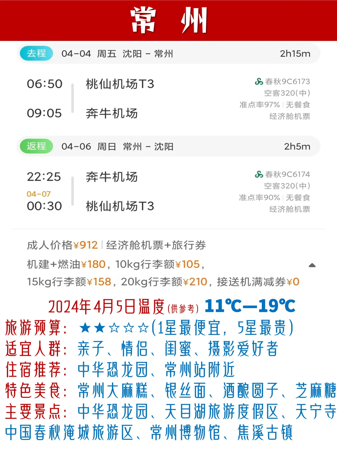 沈阳出发系列，清明节旅游特辑