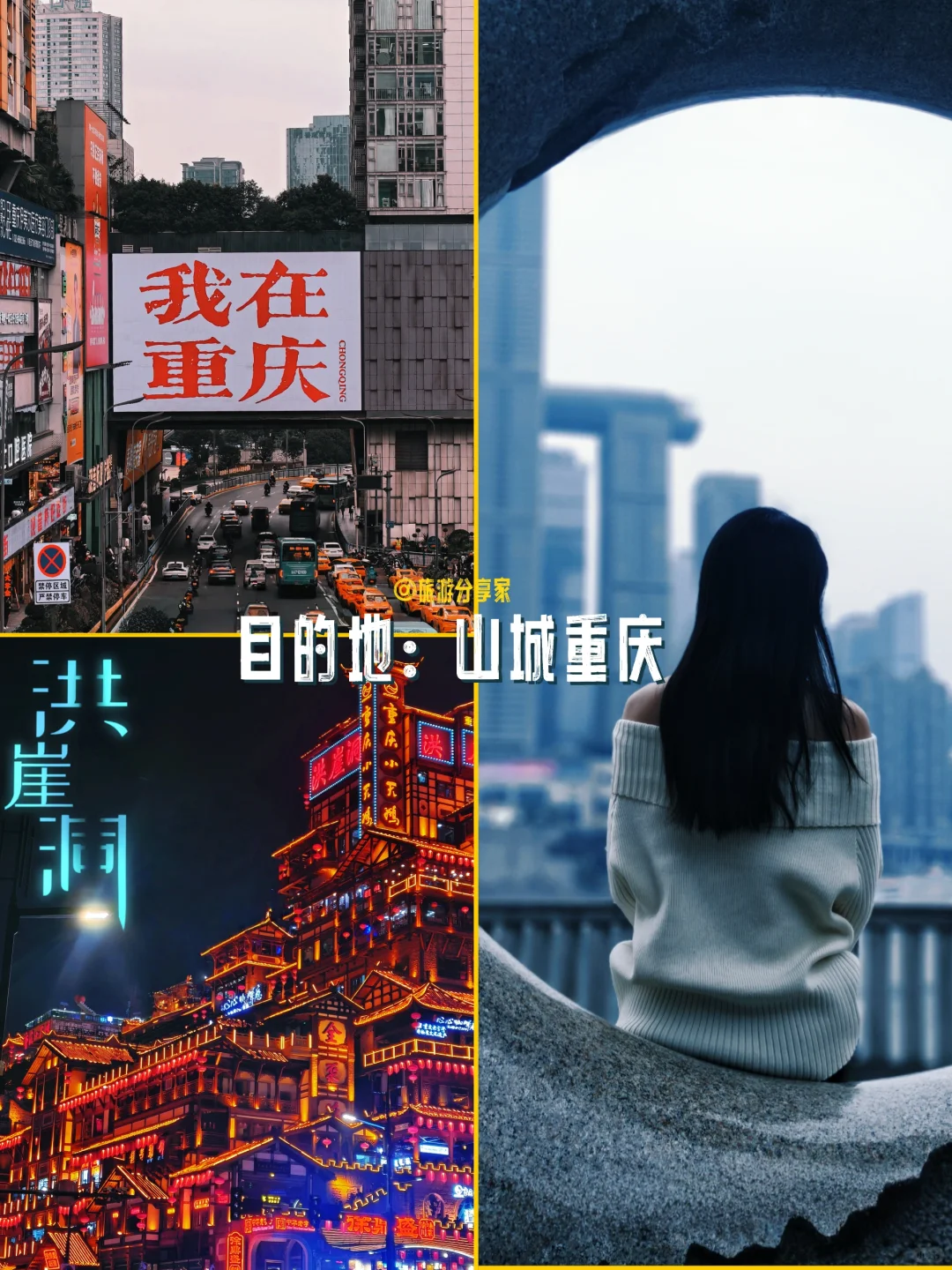 三月想去重庆旅游的宝子看过来！🍲