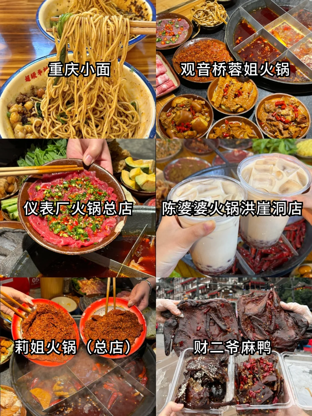 被j人闺蜜做的重庆旅游攻略狠狠震撼住了...