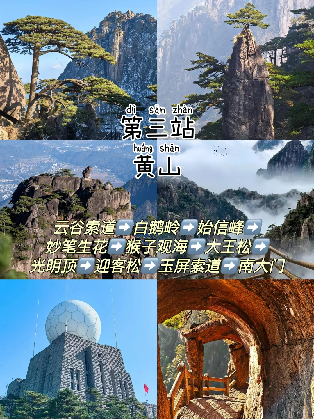 黄山📍三天两夜，不废腿版保姆级逛吃攻略‼️