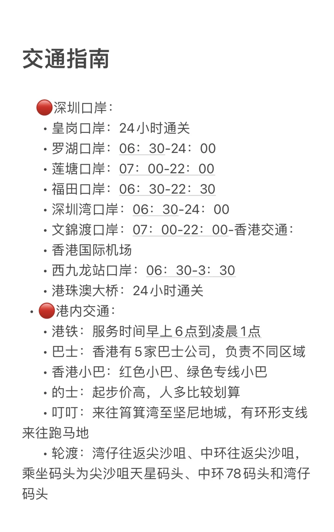 🇭🇰香港…是一个没有准备不能去的城市