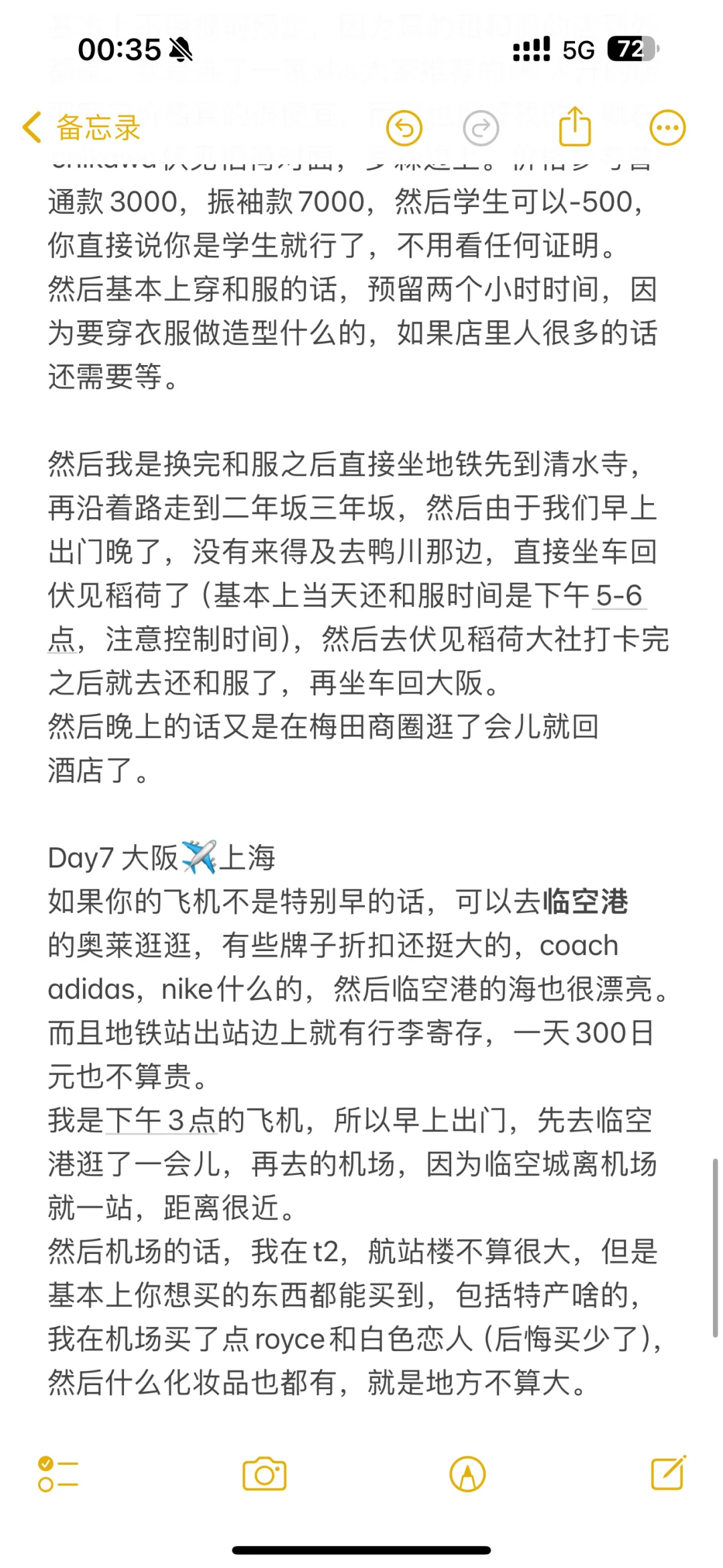 关西大阪七天六晚旅游攻略