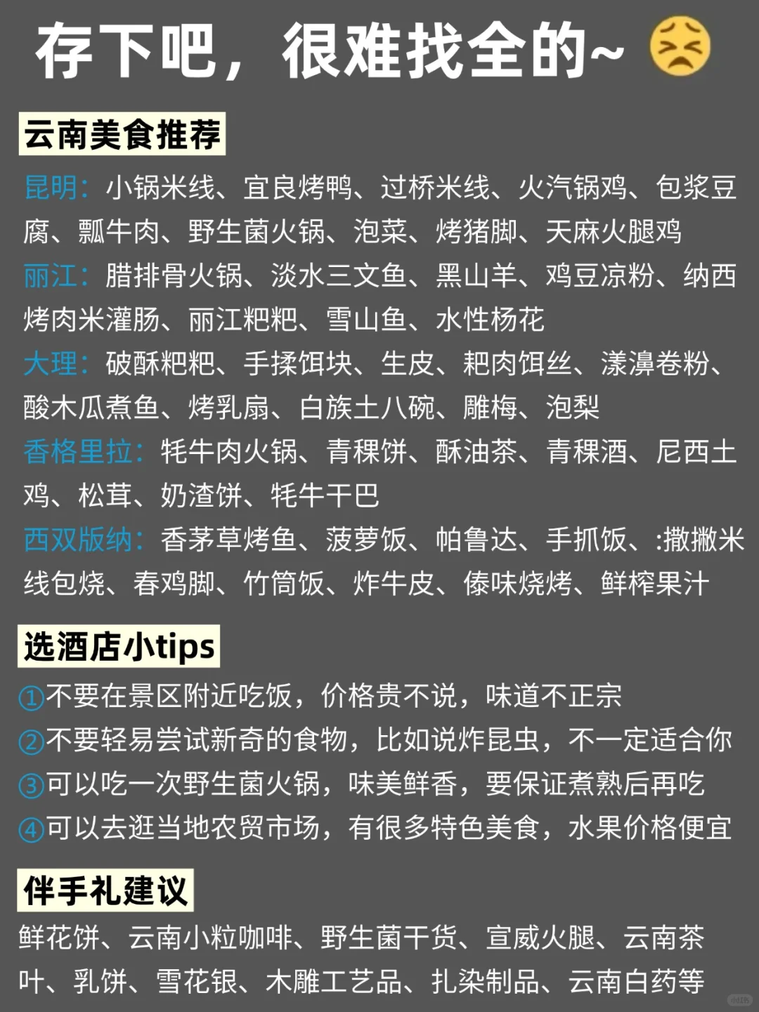 已被宰😢2-3月去云南的姐妹👭提前做好攻略