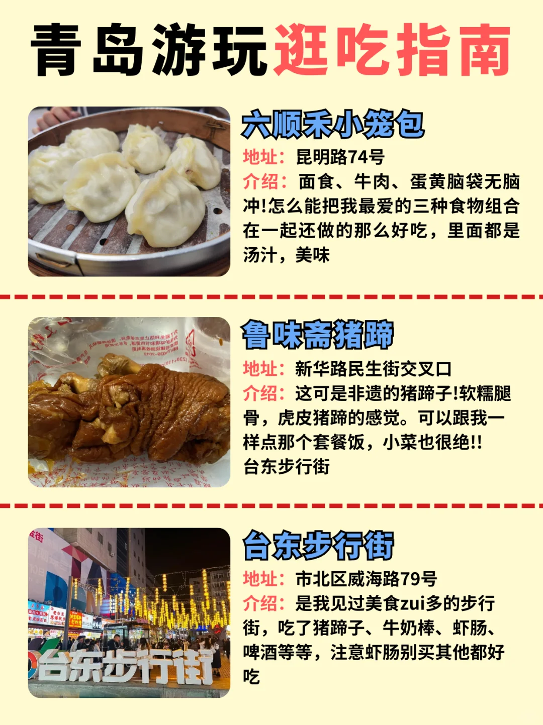 青岛旅游纯逛吃攻略✔️超全❗️