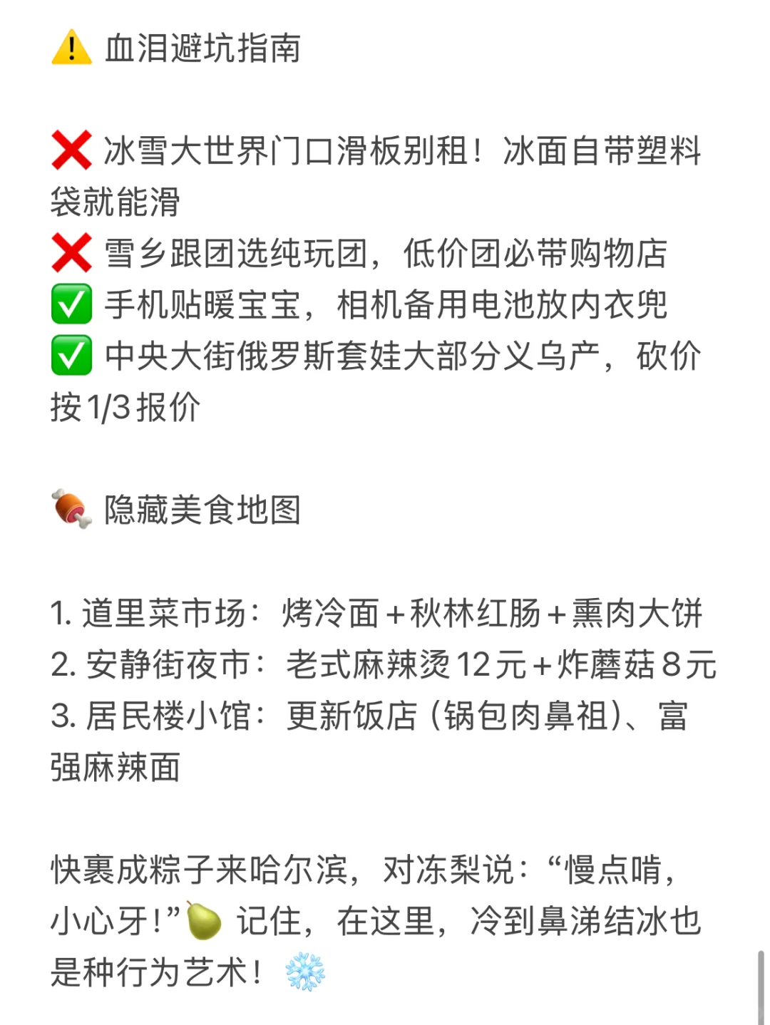 哈尔滨旅游攻略来啦！