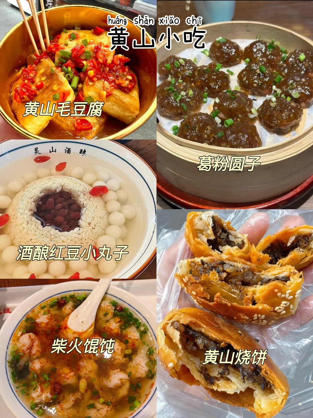 黄山📍三天两夜，不废腿版保姆级逛吃攻略‼️