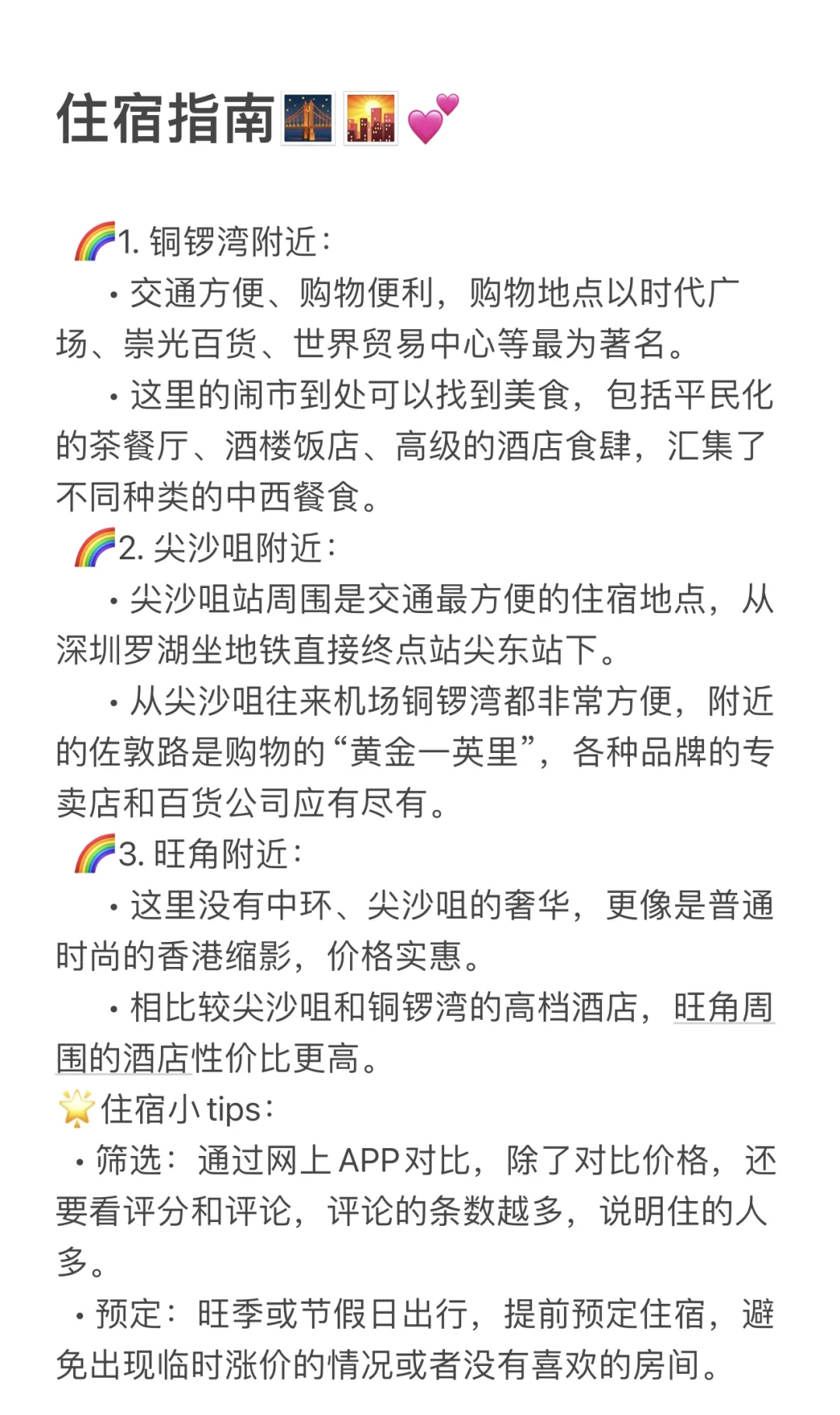 🇭🇰香港…是一个没有准备不能去的城市