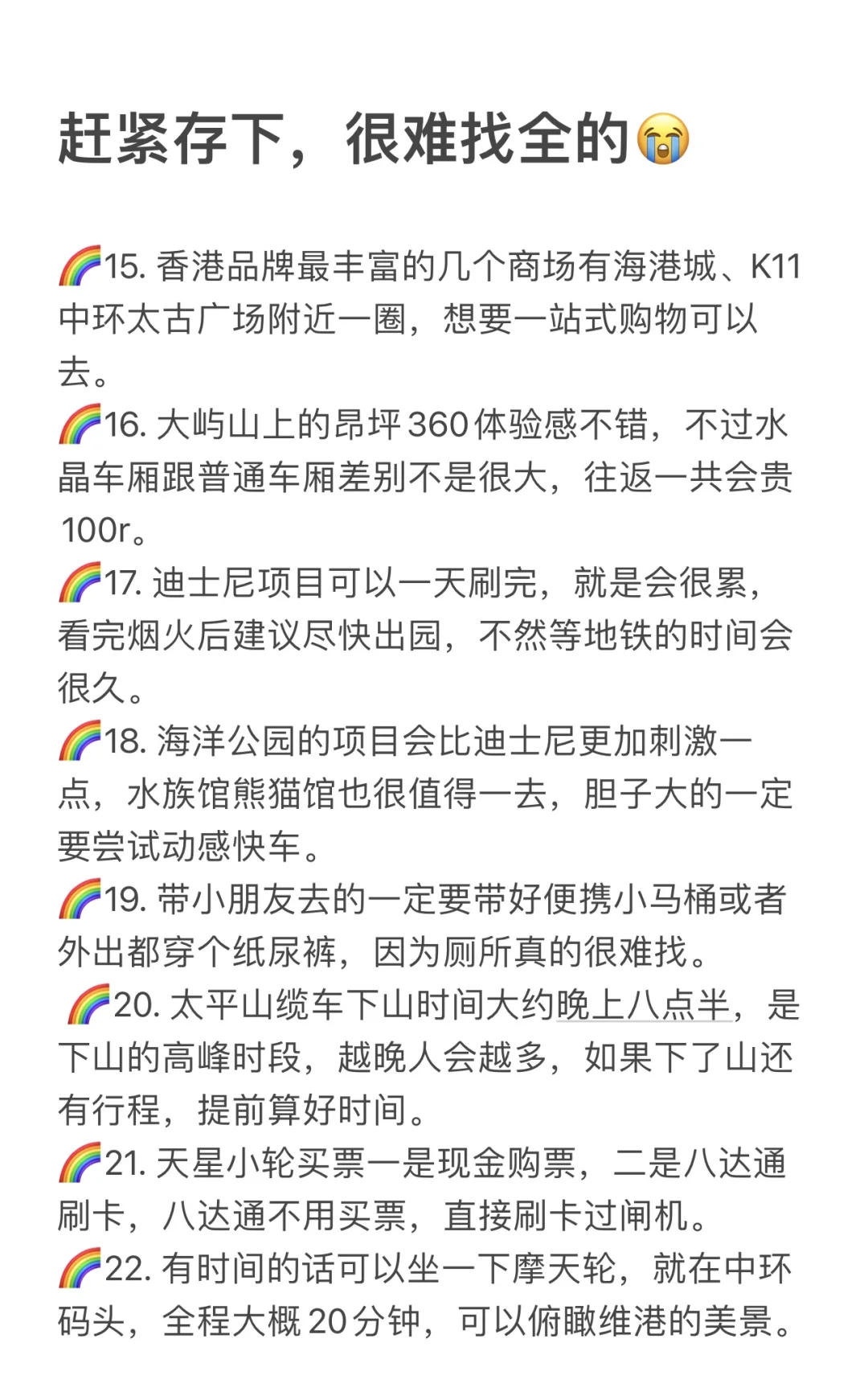 🇭🇰香港…是一个没有准备不能去的城市