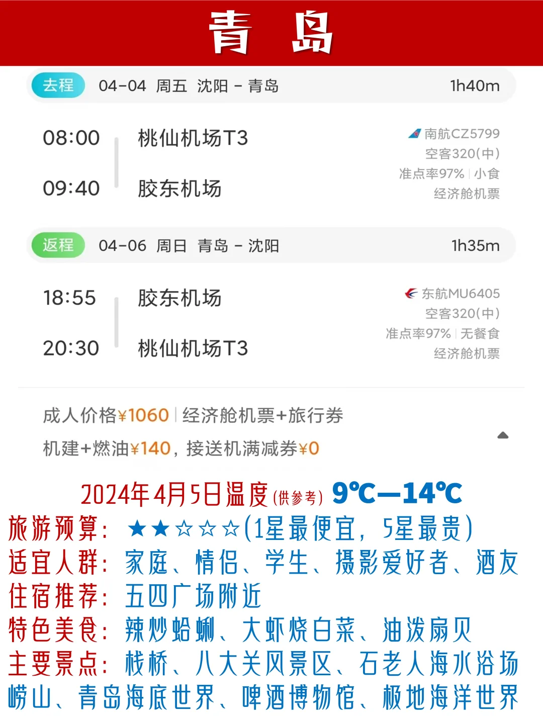 沈阳出发系列，清明节旅游特辑