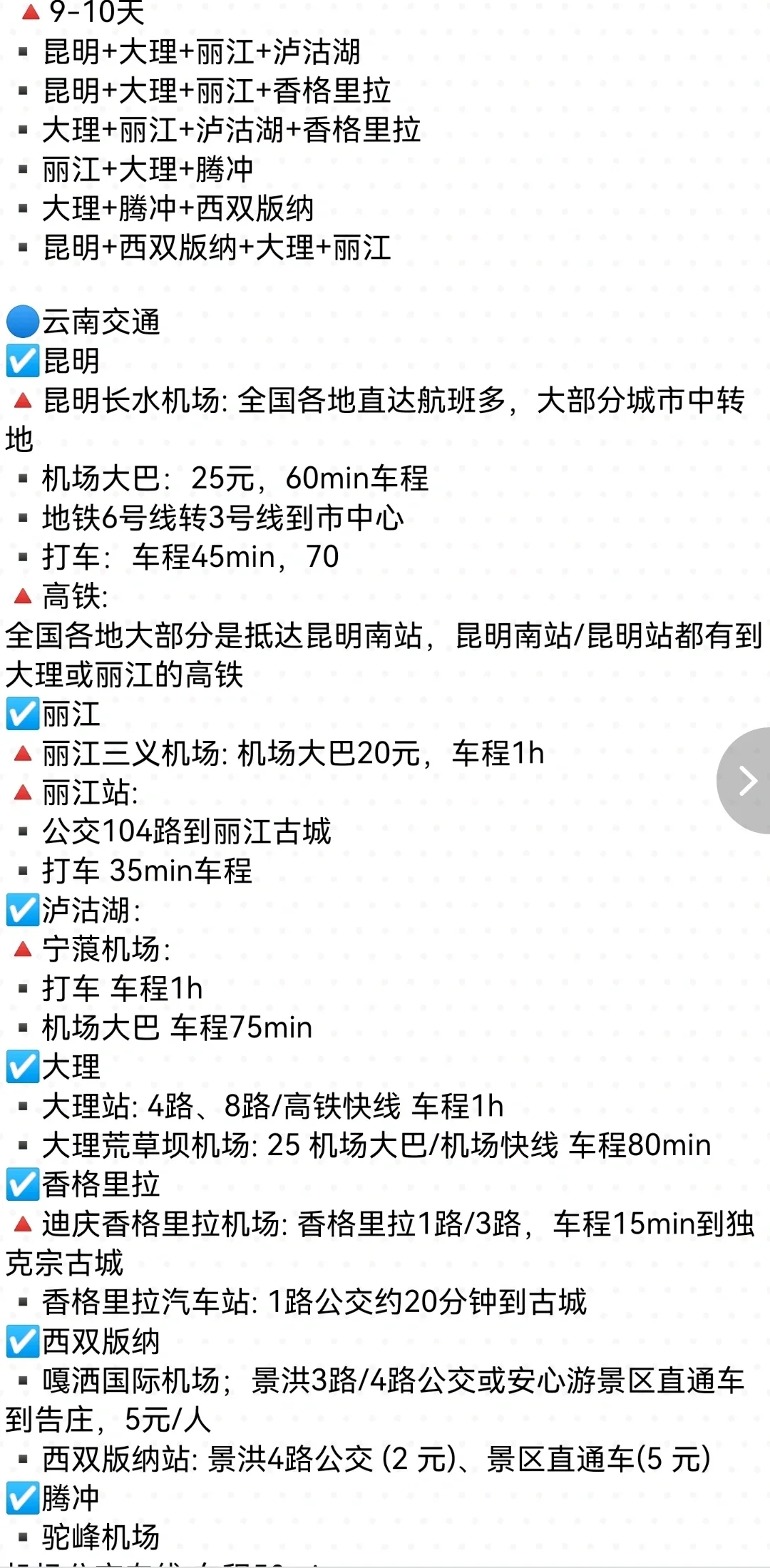 🌈云南旅行｜去了1⃣️9⃣️次不踩雷攻略