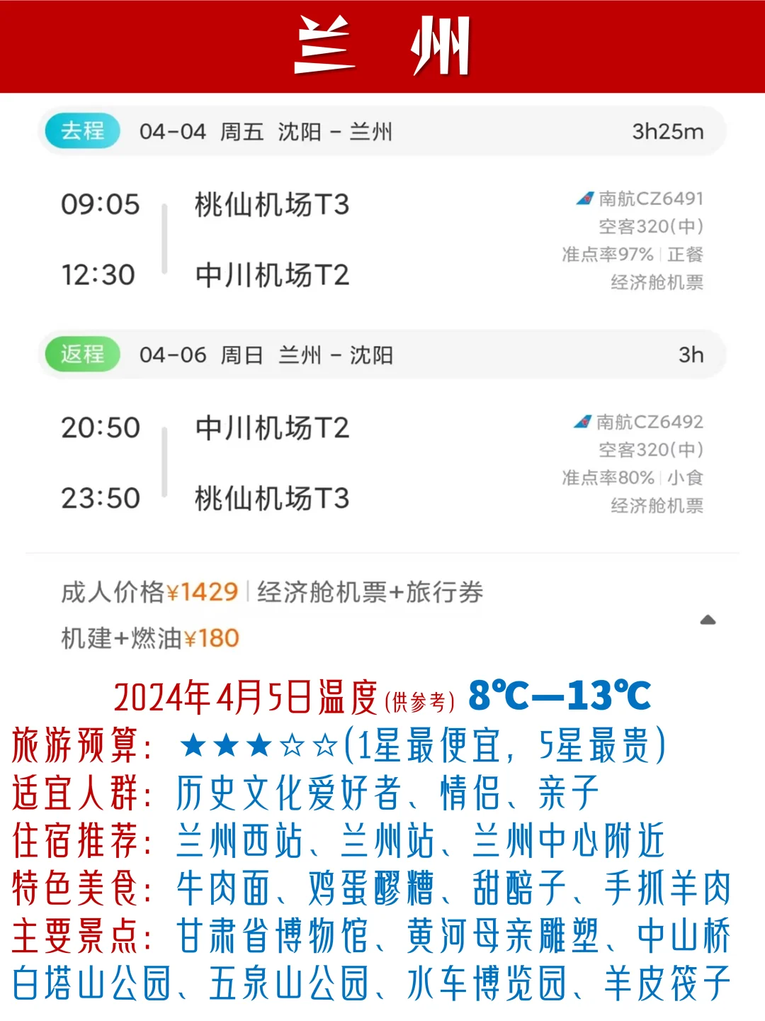 沈阳出发系列，清明节旅游特辑