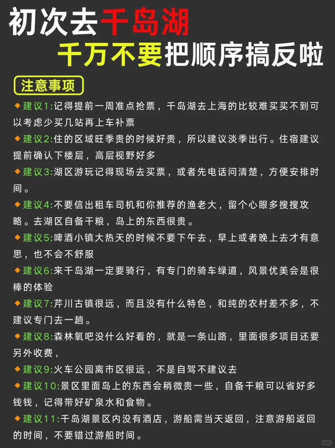 千岛湖旅游攻略，懒人路线分享