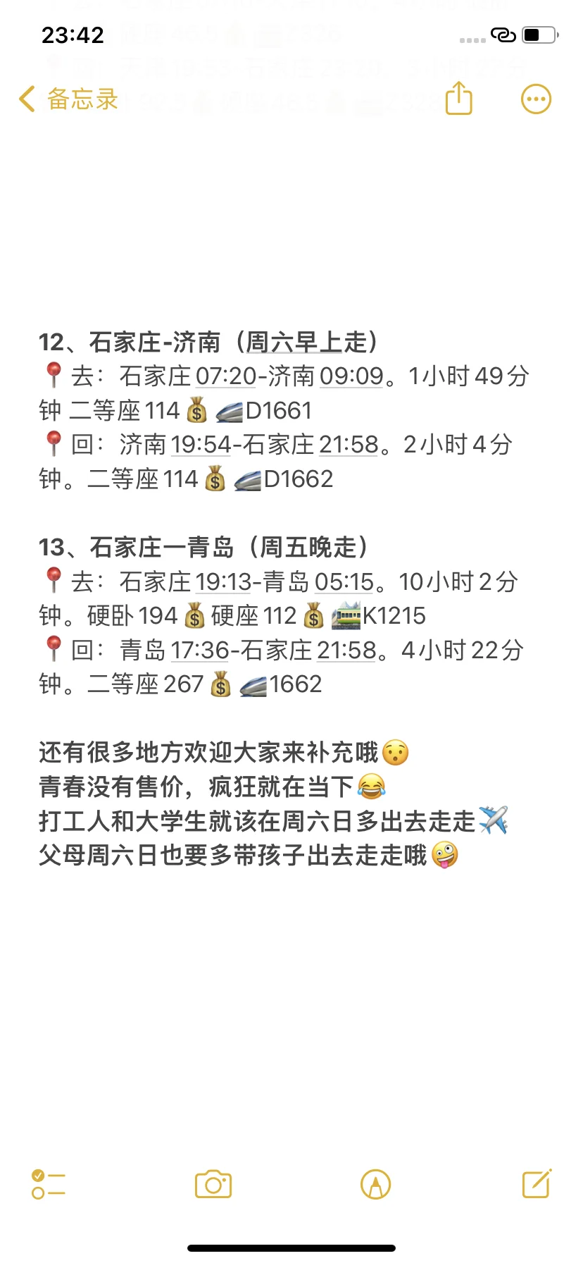 石家庄出发，周末两天出游攻略来啦!