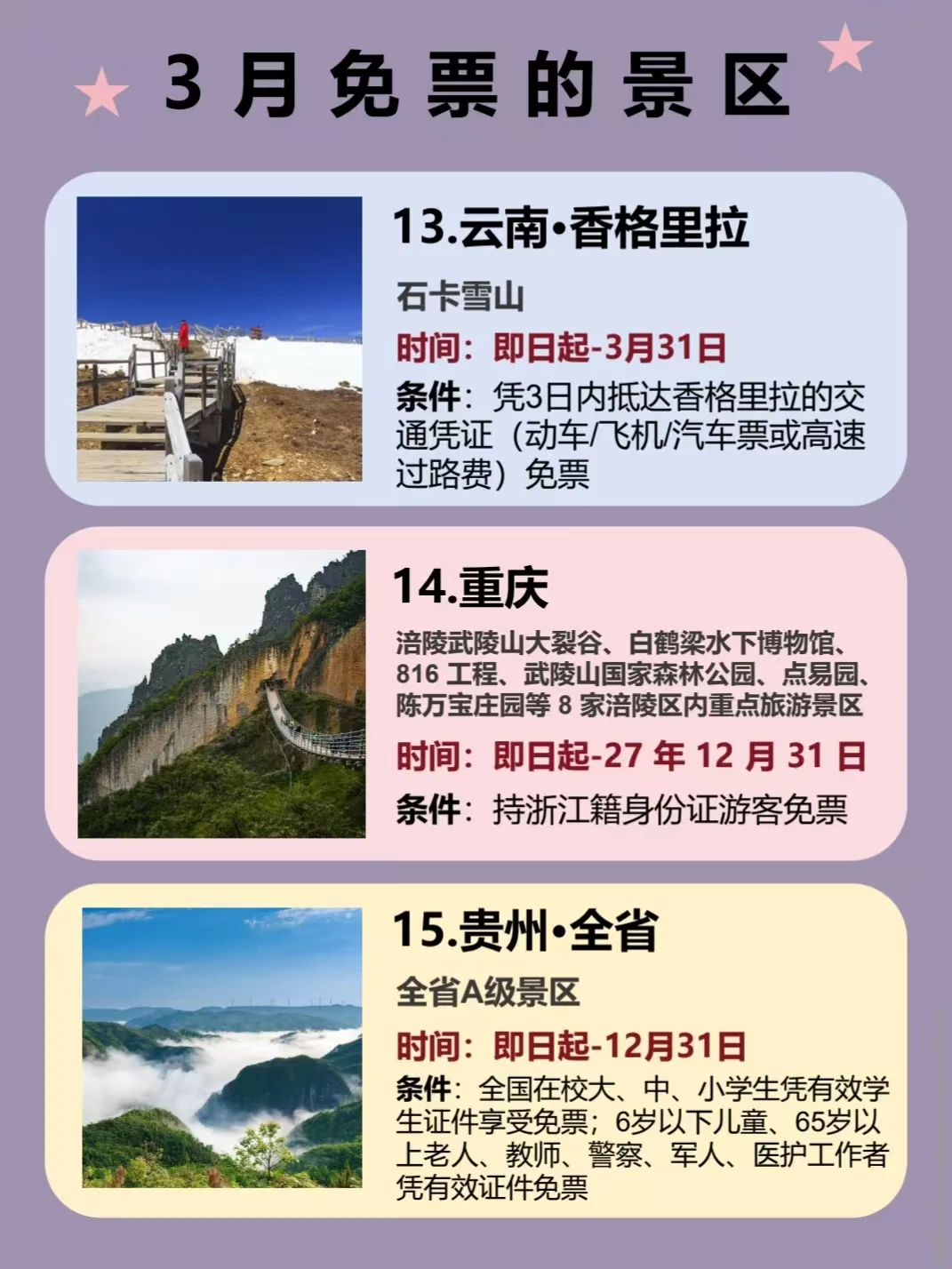 3月免门票景点来啦！🌸38妇女节也能冲！