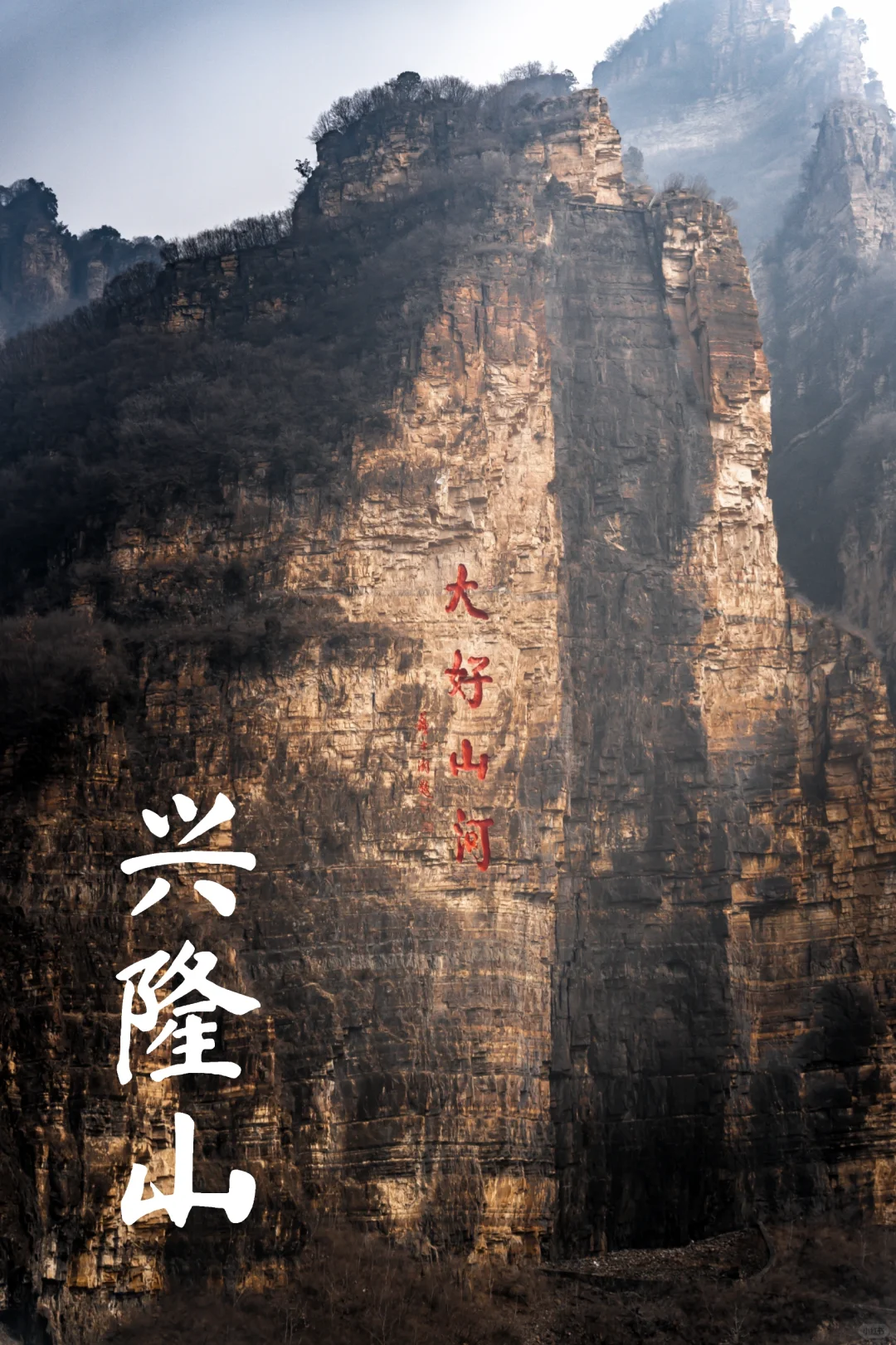 038兴隆山