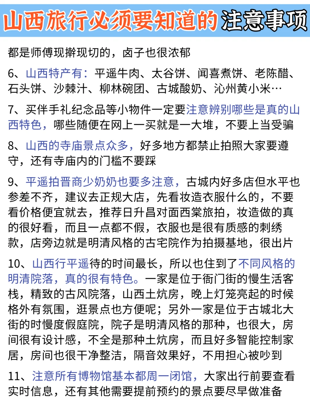 山西11市旅游景点大合集｜游玩攻略