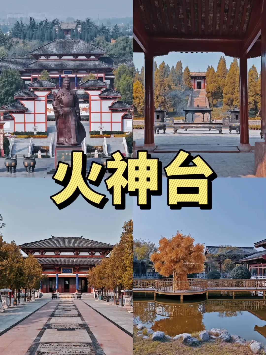 商丘旅游宝藏地全攻略✨ 一次玩遍六大景点