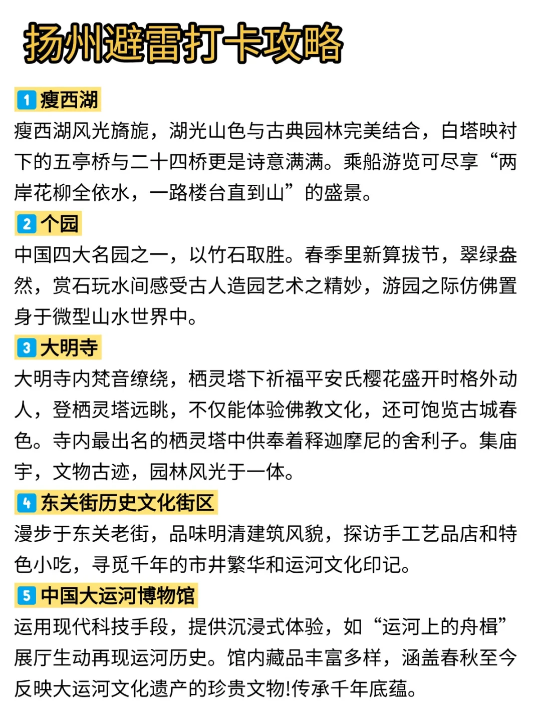 听劝👂3-4月来扬州的姐妹请🐴住
